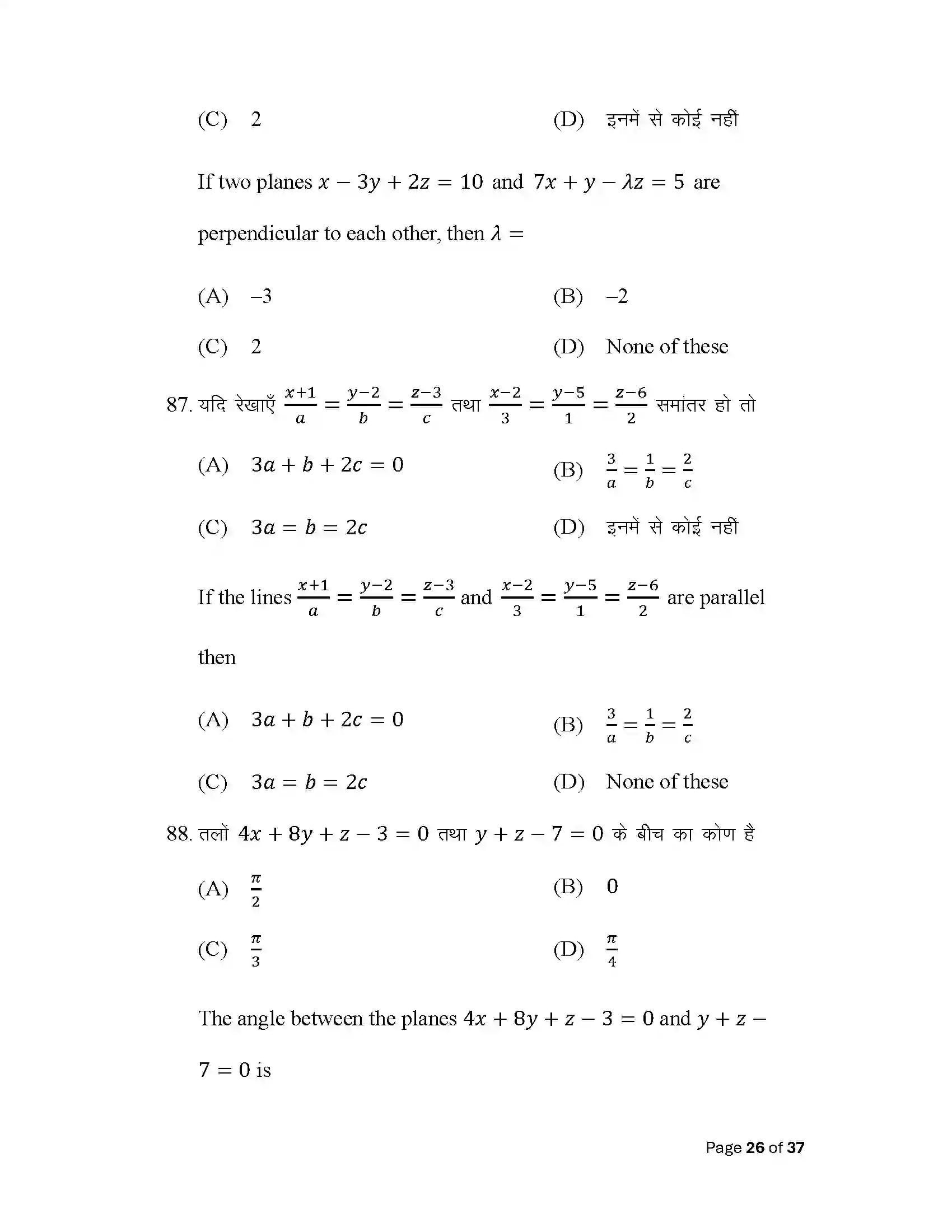 Bihar Board Class 12th 2025 Maths Sample Paper 26