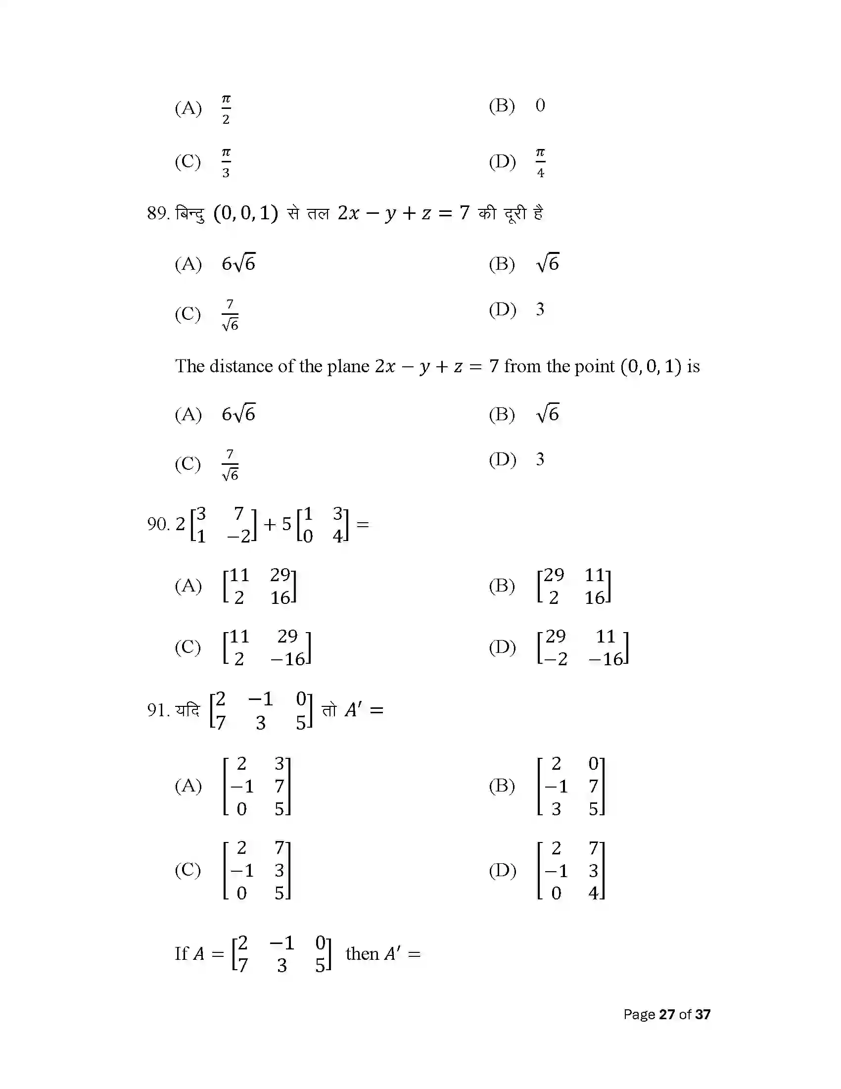 Bihar Board Class 12th 2025 Maths Sample Paper 27