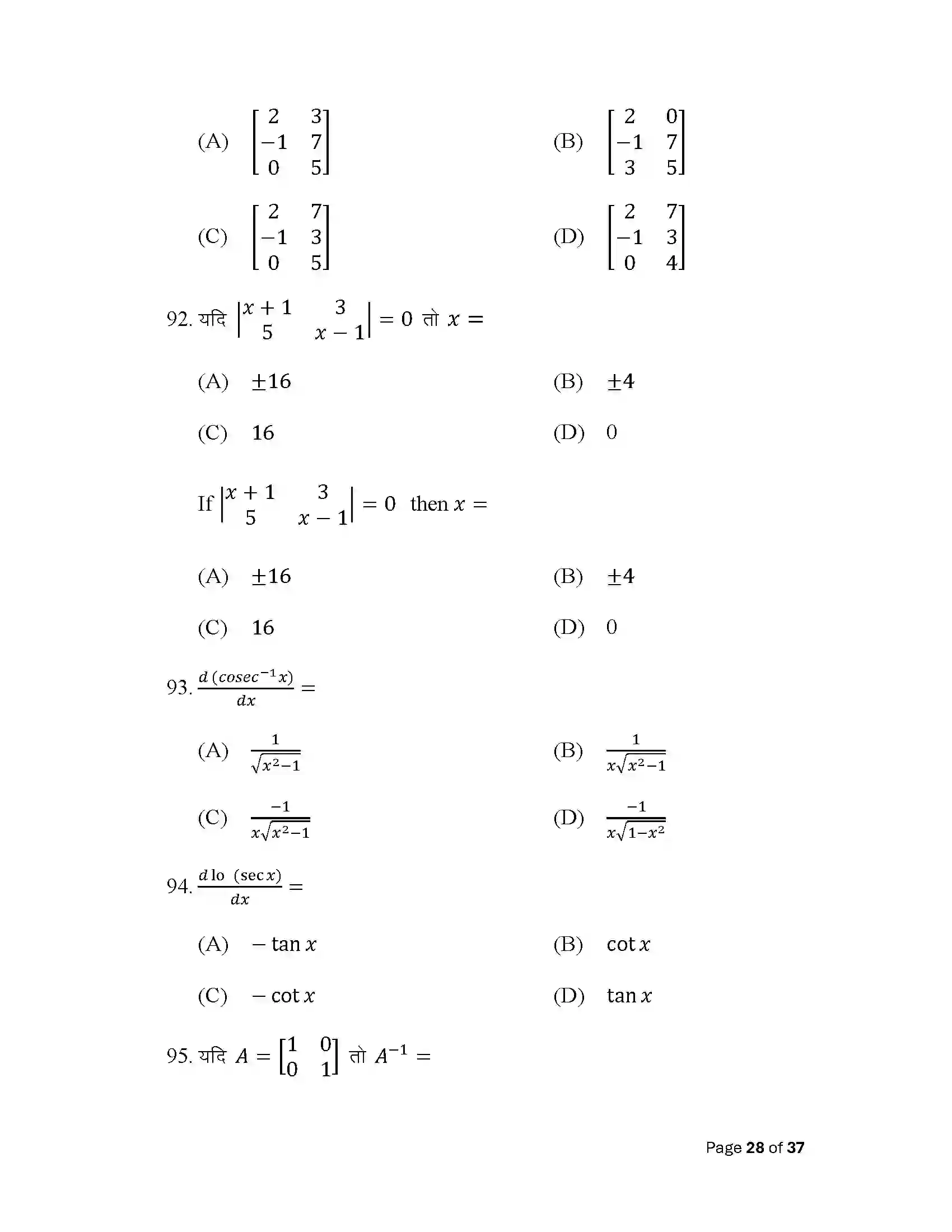 Bihar Board Class 12th 2025 Maths Sample Paper 28