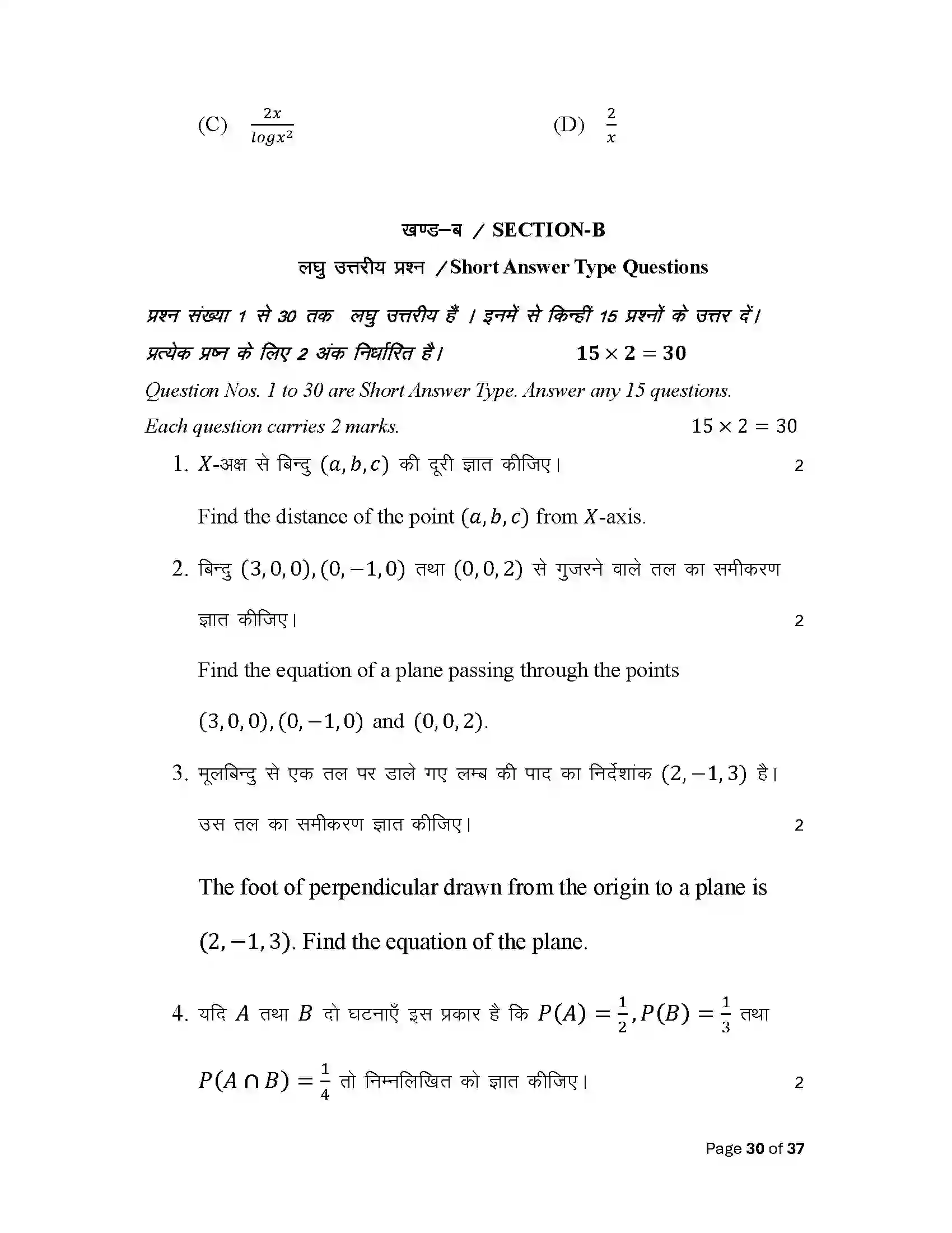 Bihar Board Class 12th 2025 Maths Sample Paper 30