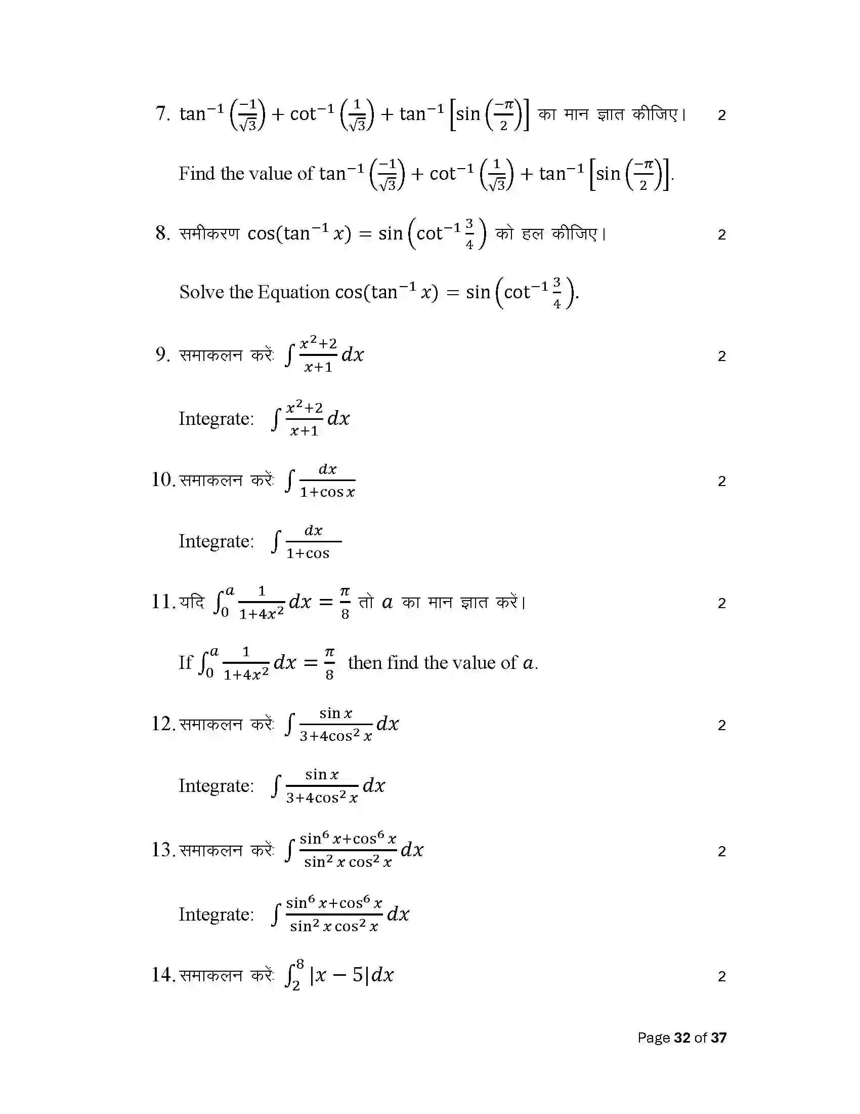 Bihar Board Class 12th 2025 Maths Sample Paper 32