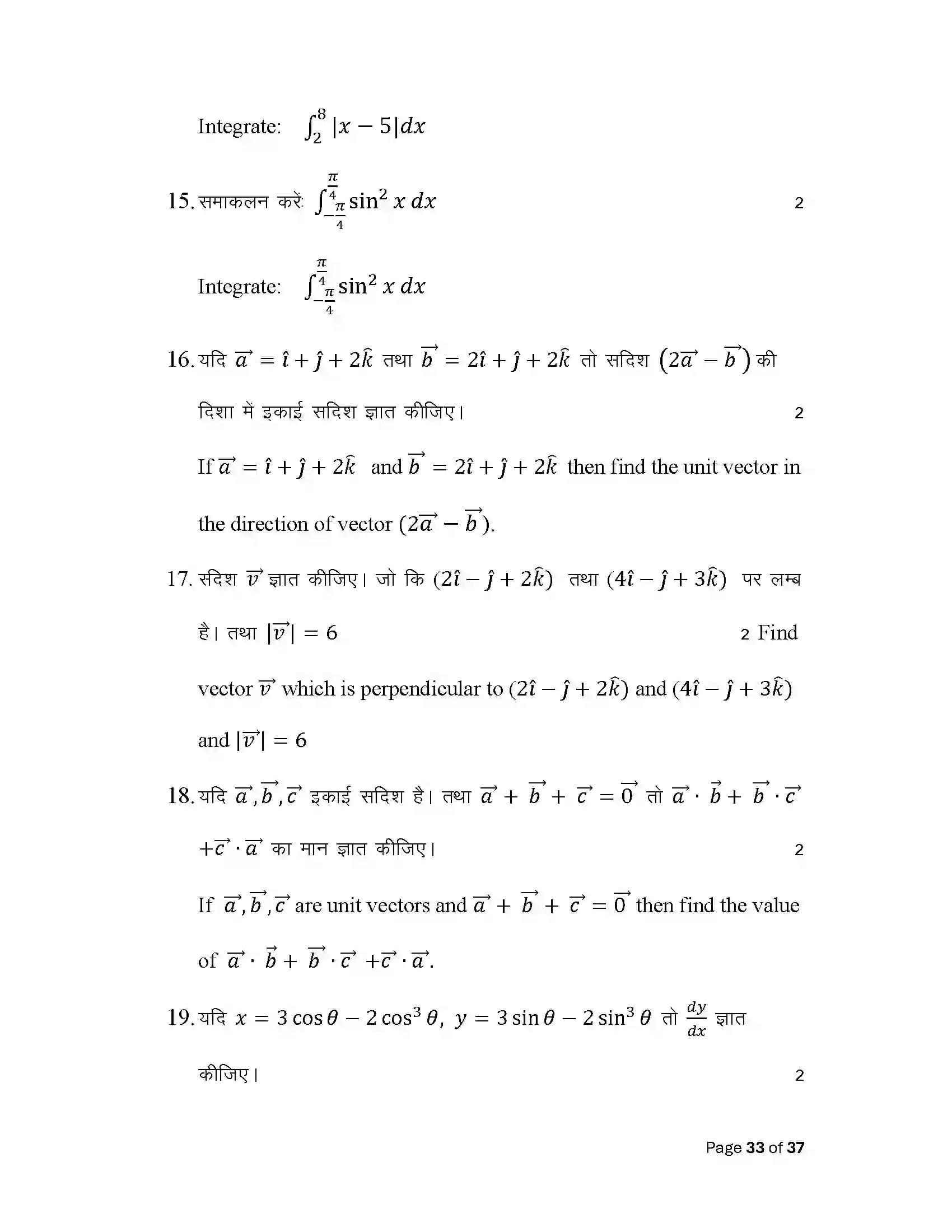 Bihar Board Class 12th 2025 Maths Sample Paper 33