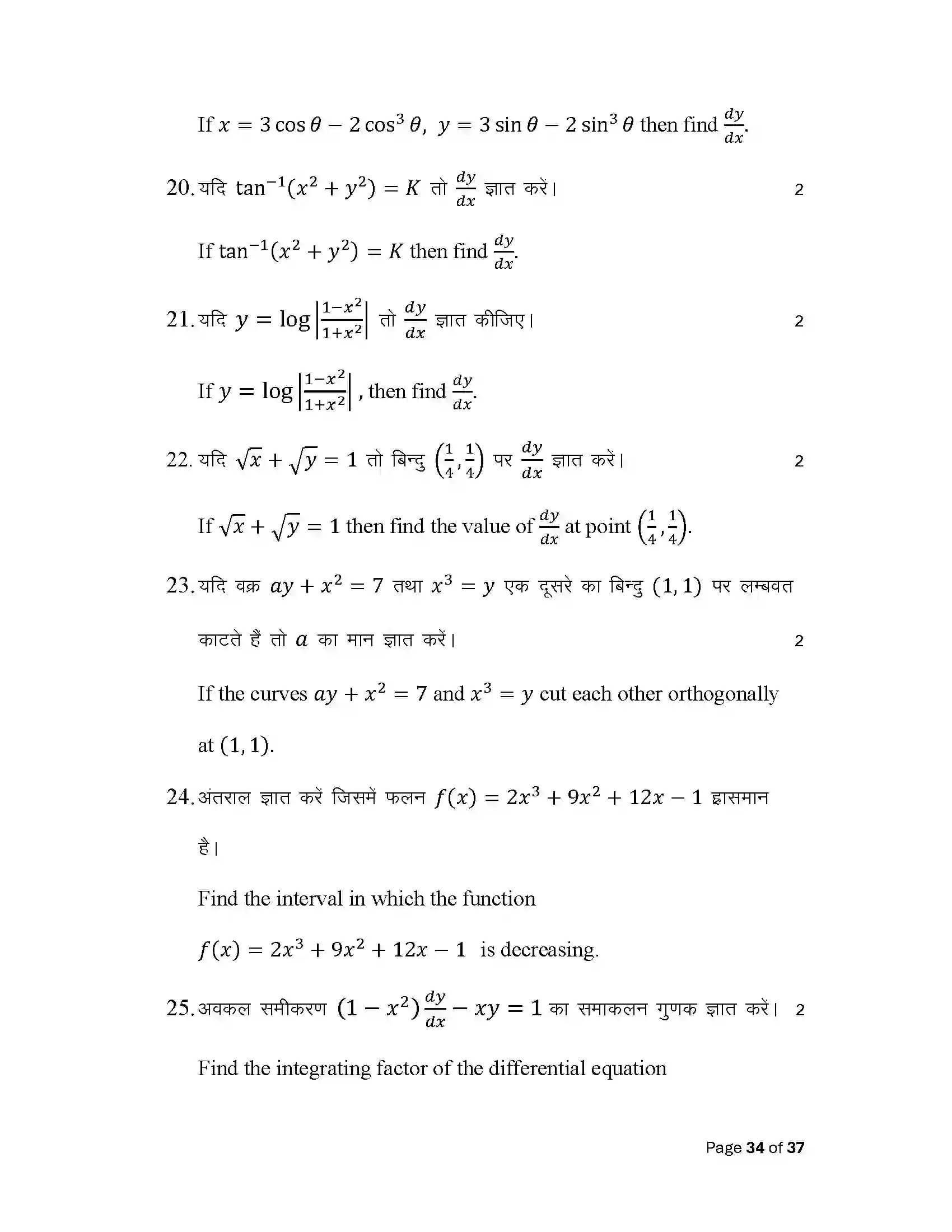 Bihar Board Class 12th 2025 Maths Sample Paper 34