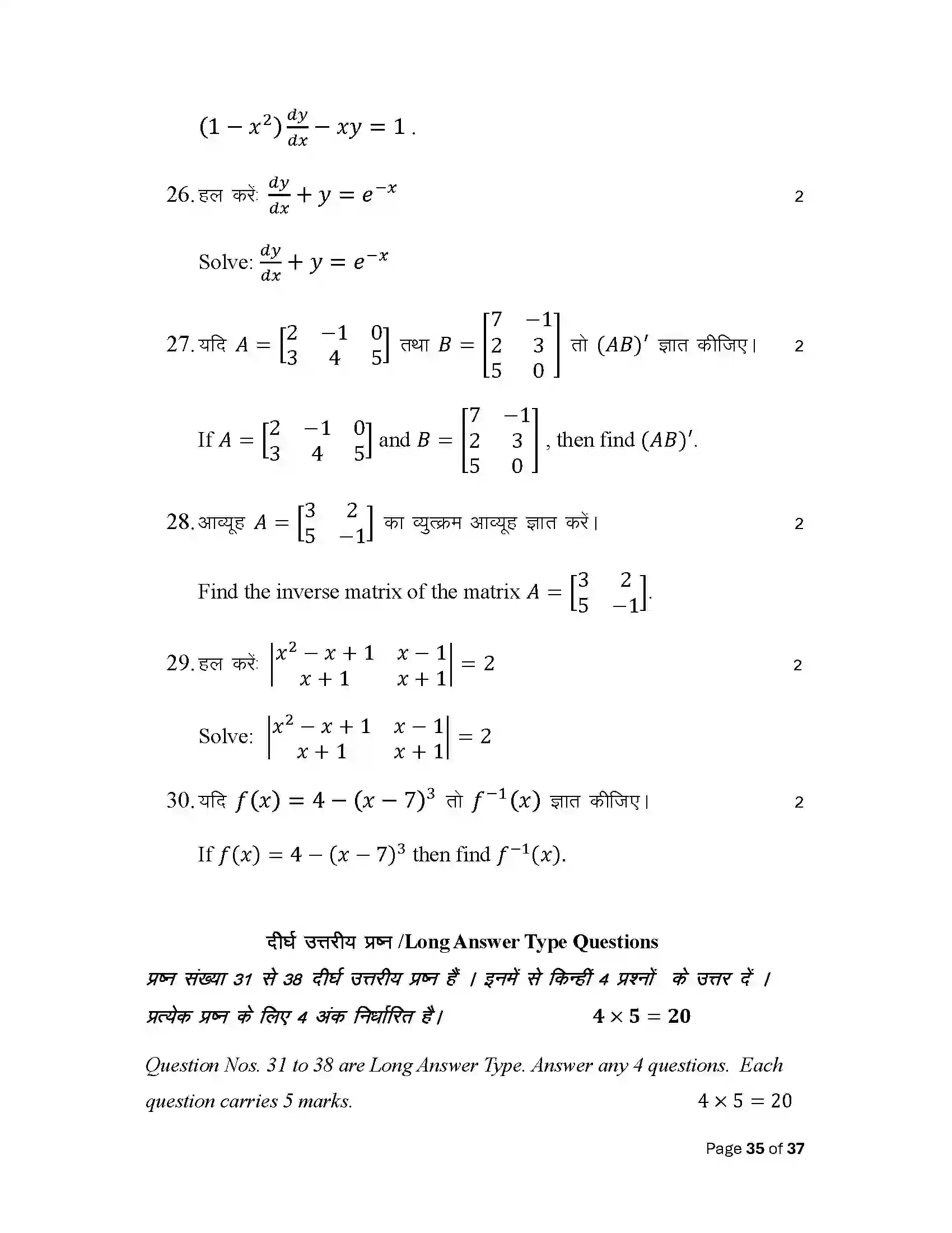 Bihar Board Class 12th 2025 Maths Sample Paper 35