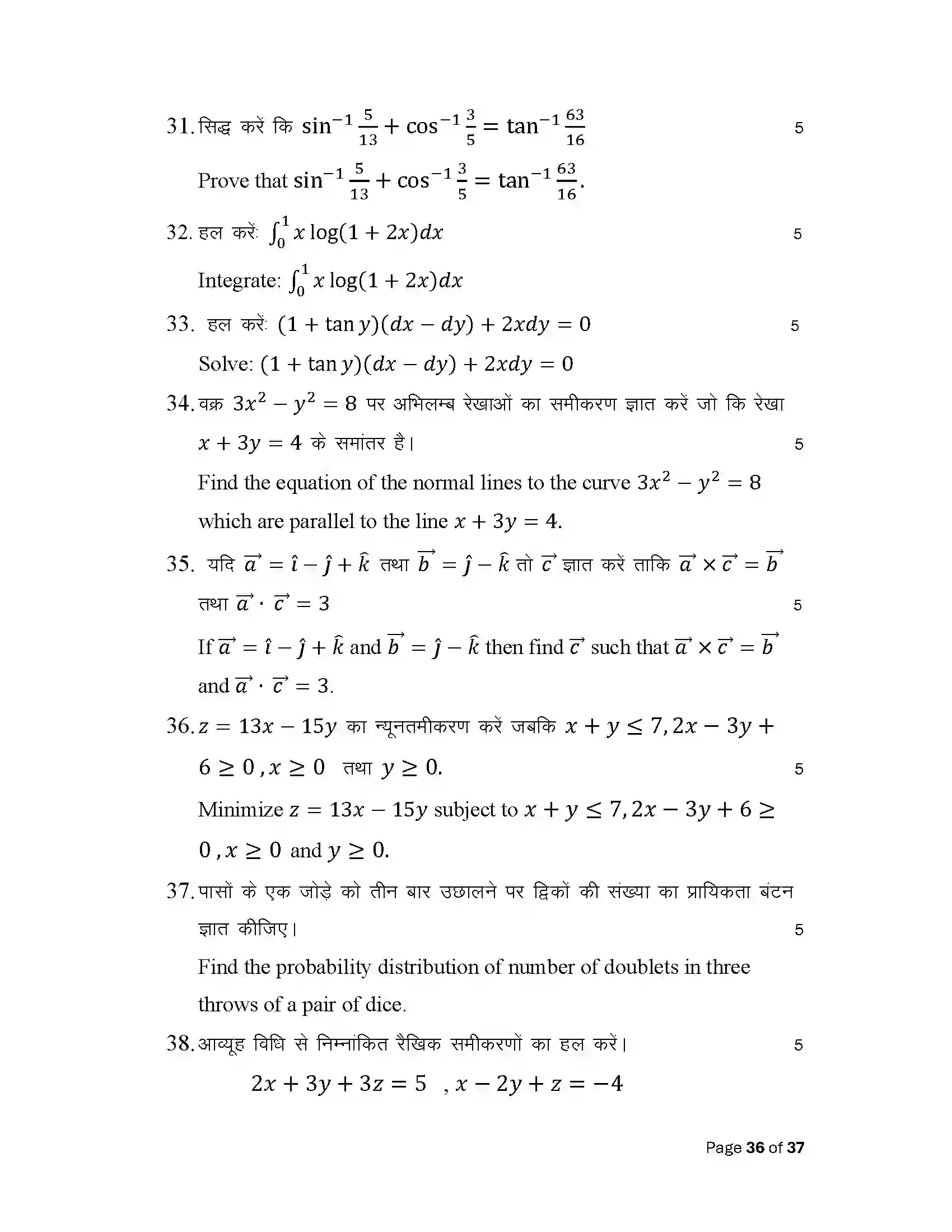 Bihar Board Class 12th 2025 Maths Sample Paper 36