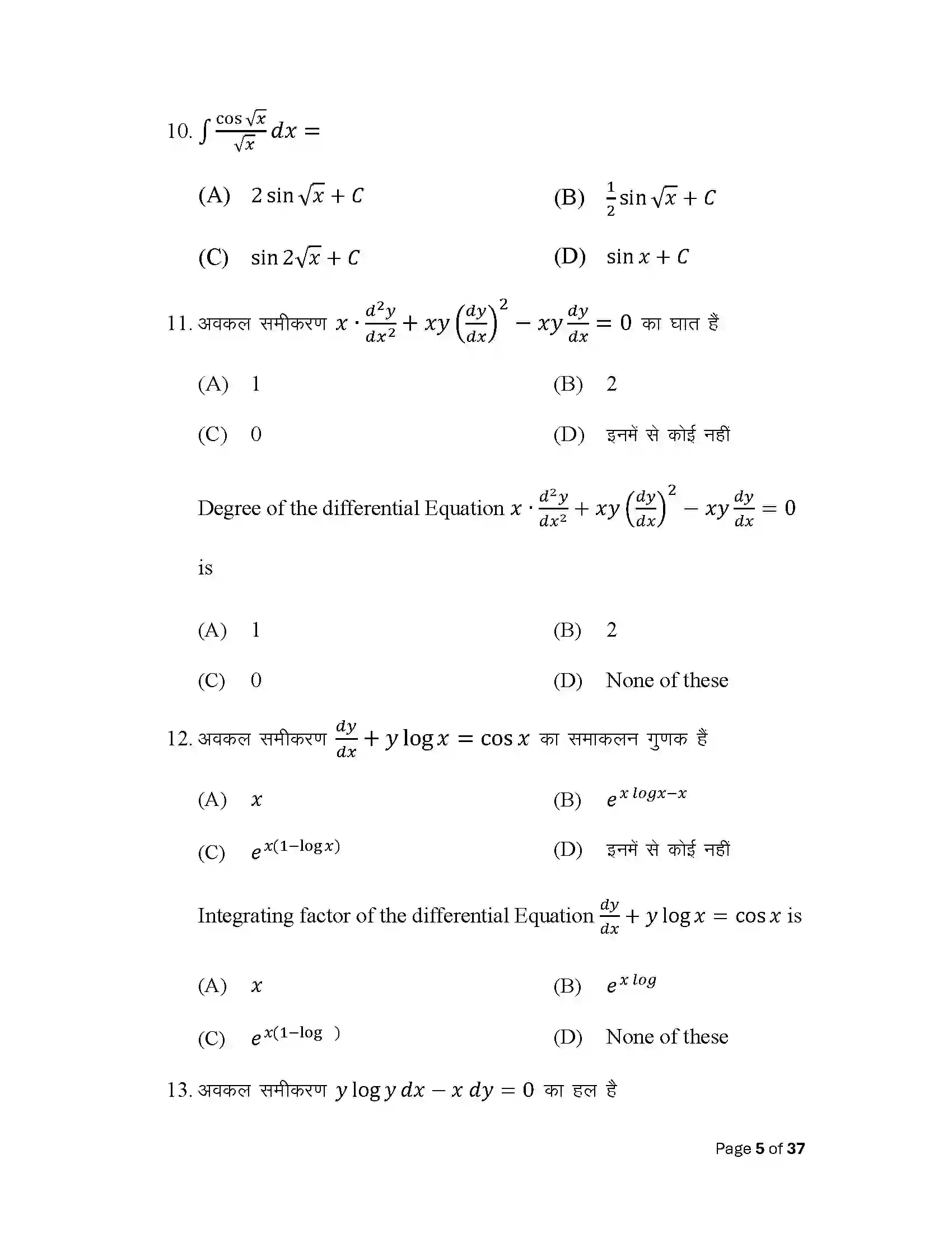 Bihar Board Class 12th 2025 Maths Sample Paper 5