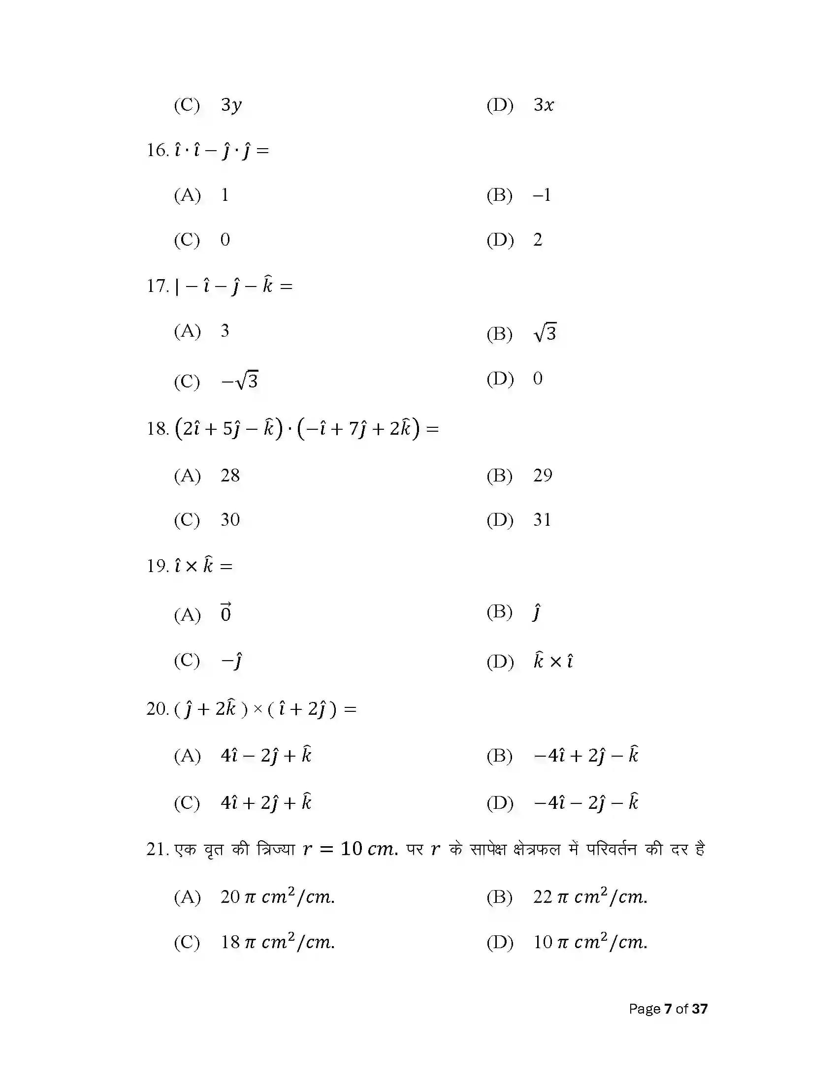 Bihar Board Class 12th 2025 Maths Sample Paper 7