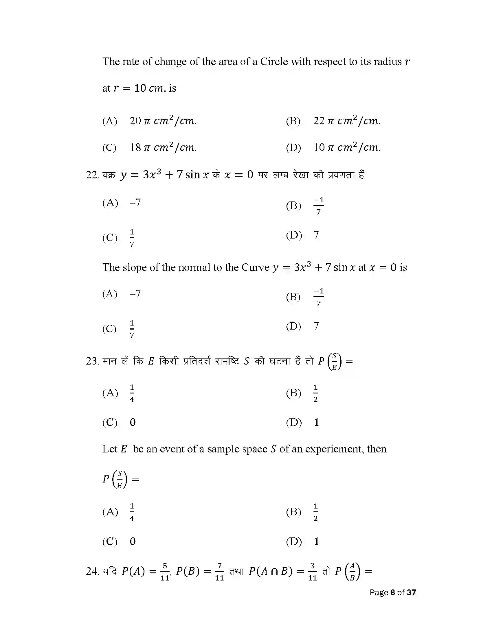 Bihar Board Class 12th 2025 Maths Sample Paper 8