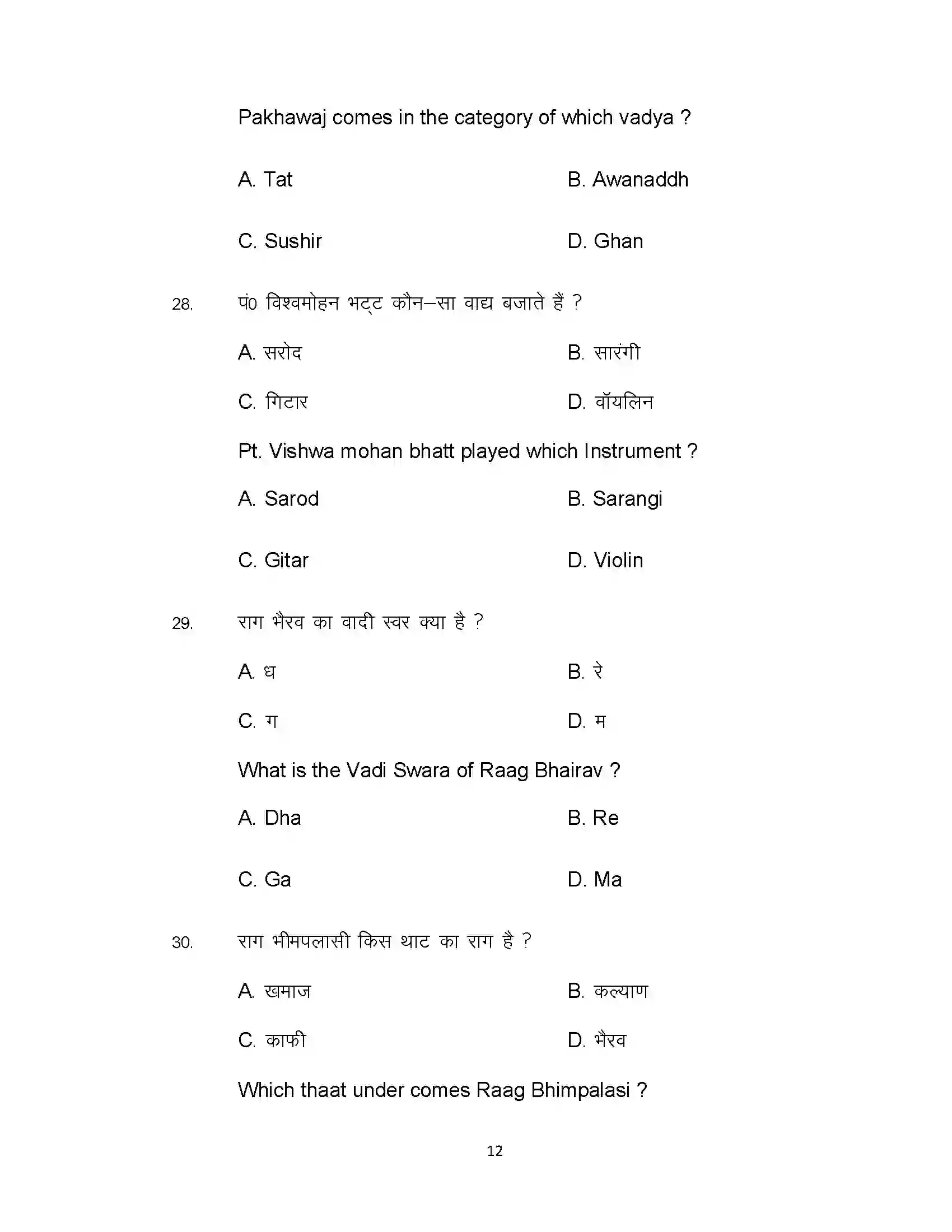 Bihar Board Class 12th 2021 Music Sample Paper 12