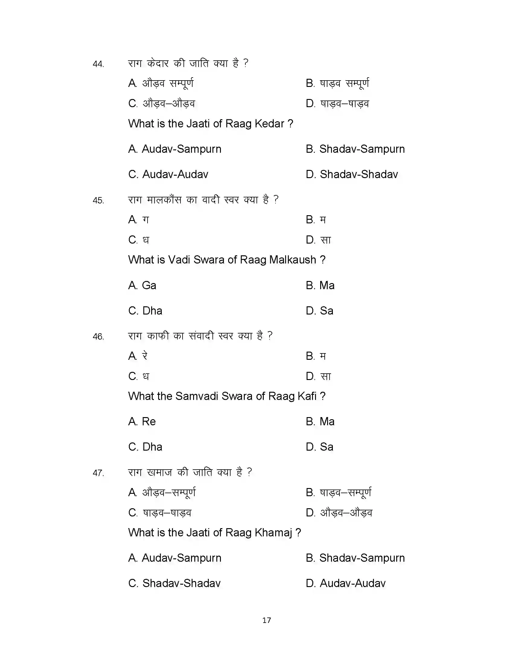 Bihar Board Class 12th 2021 Music Sample Paper 17