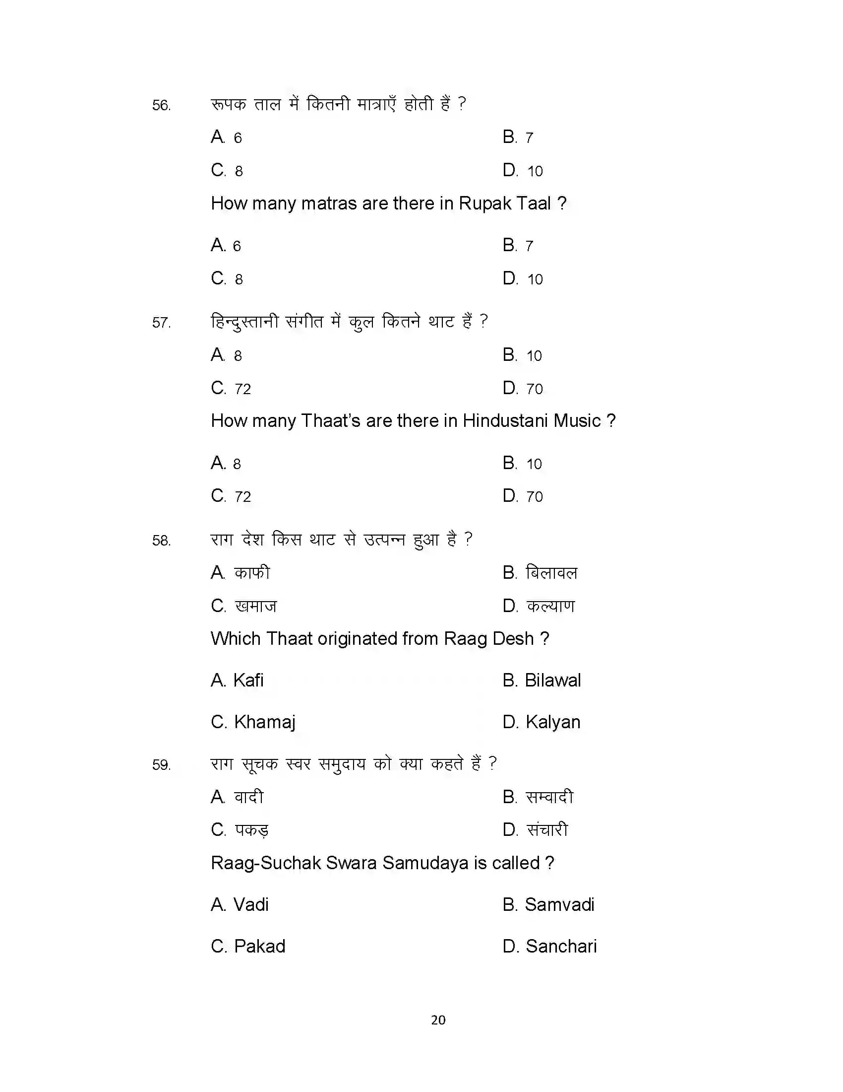 Bihar Board Class 12th 2021 Music Sample Paper 20