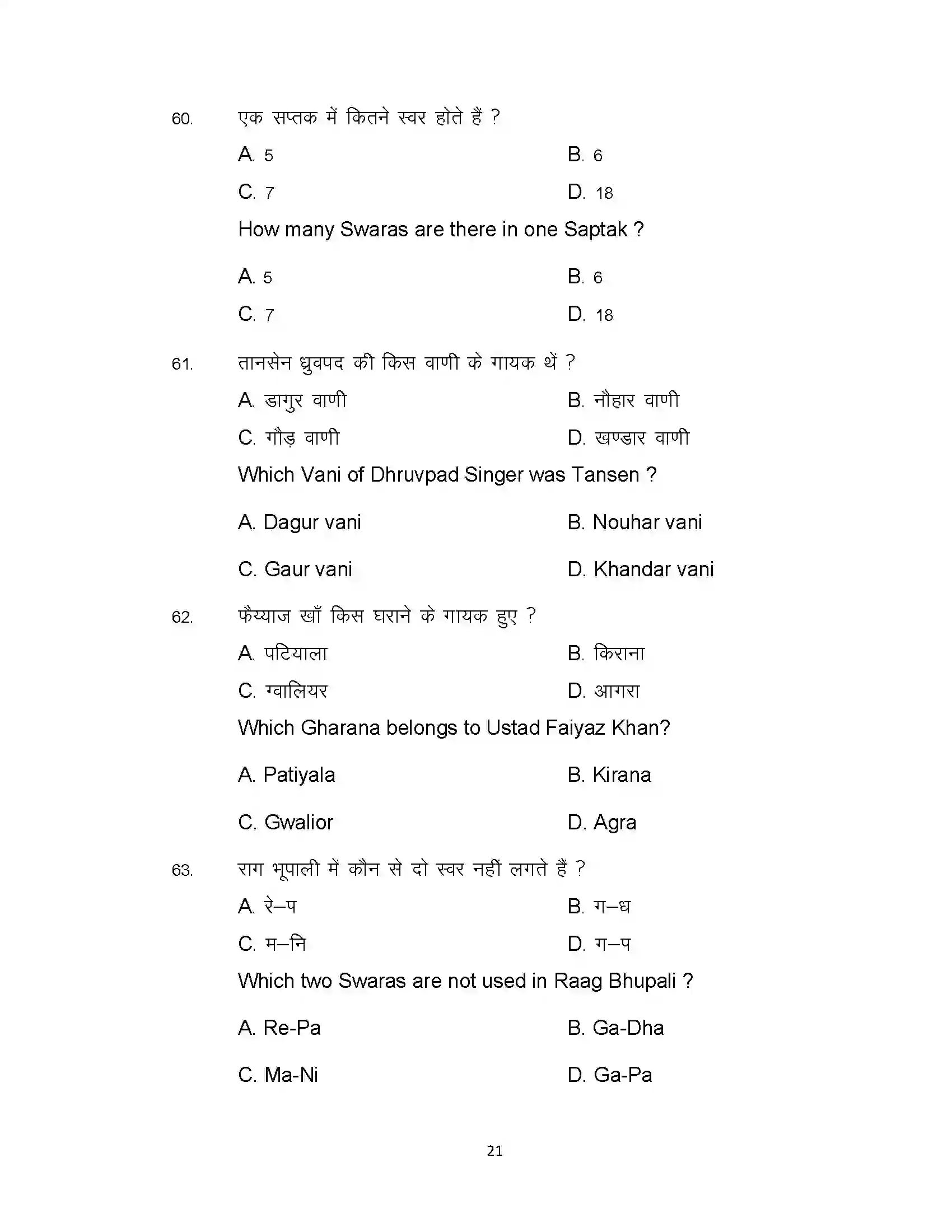 Bihar Board Class 12th 2021 Music Sample Paper 21