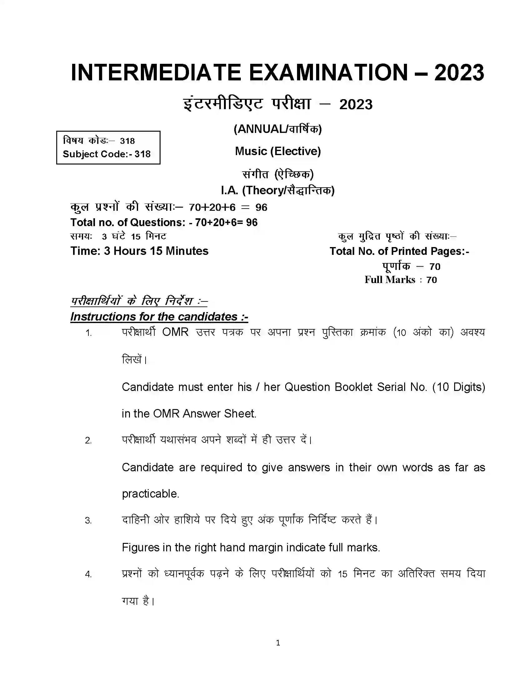 Bihar Board Class 12th 2023 Music Sample Paper 1