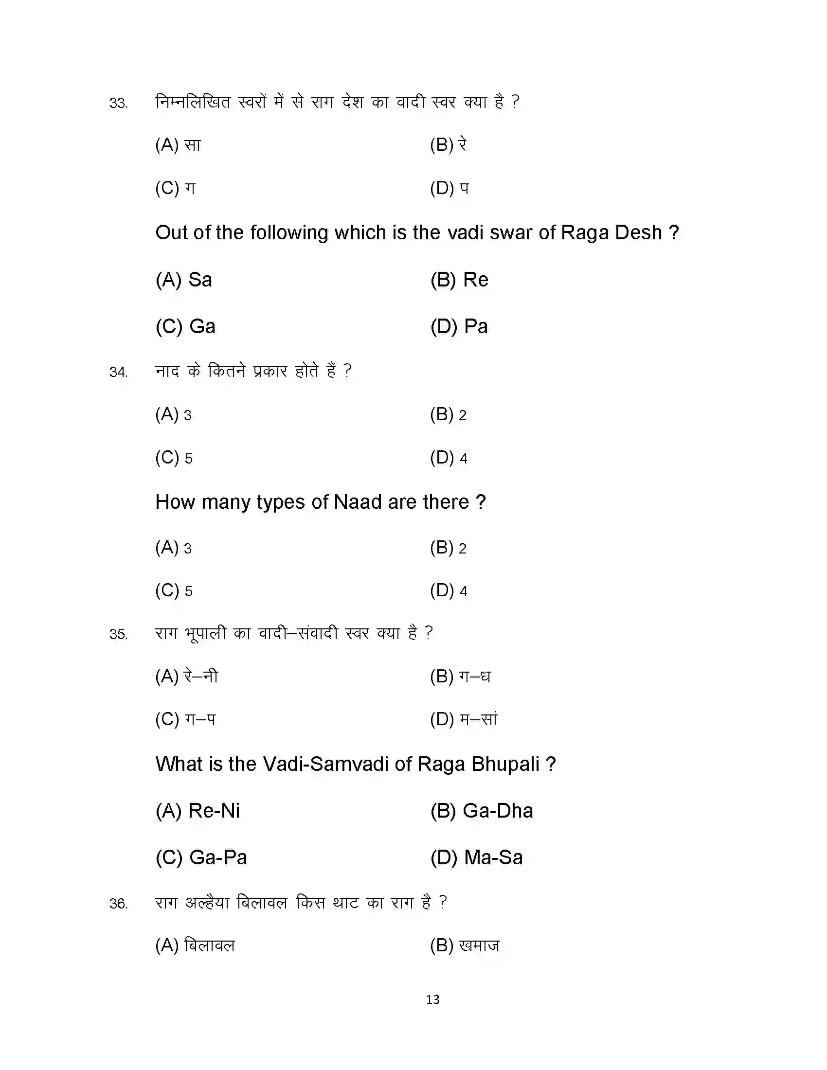 Bihar Board Class 12th 2023 Music Sample Paper 13