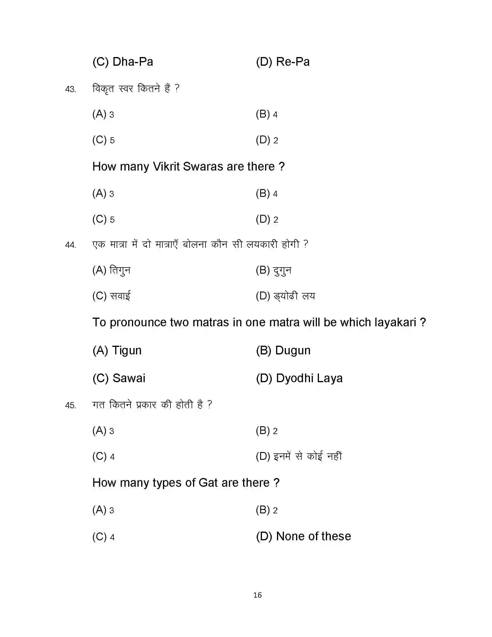 Bihar Board Class 12th 2023 Music Sample Paper 16