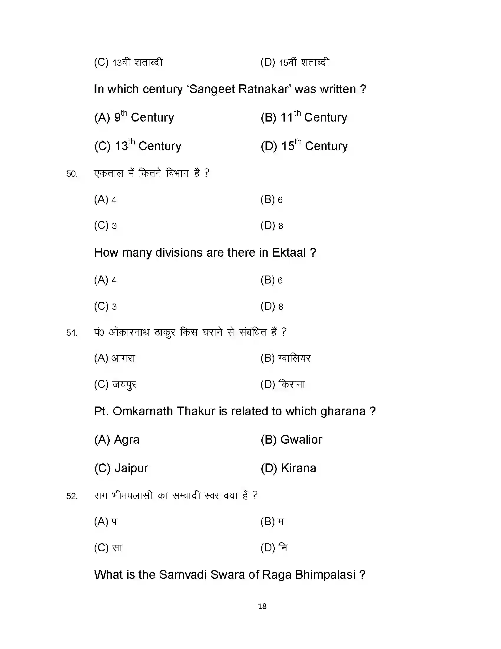 Bihar Board Class 12th 2023 Music Sample Paper 18