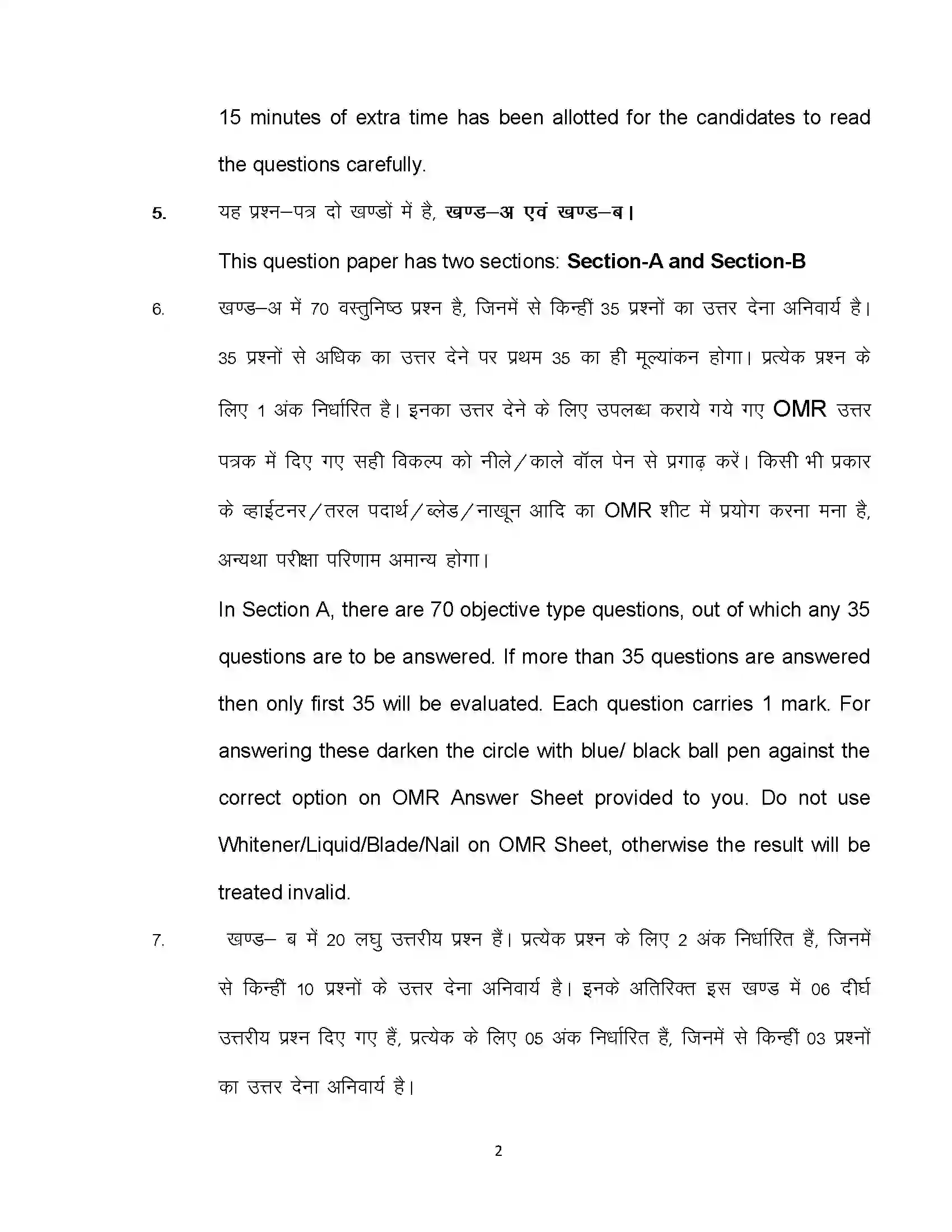 Bihar Board Class 12th 2023 Music Sample Paper 2