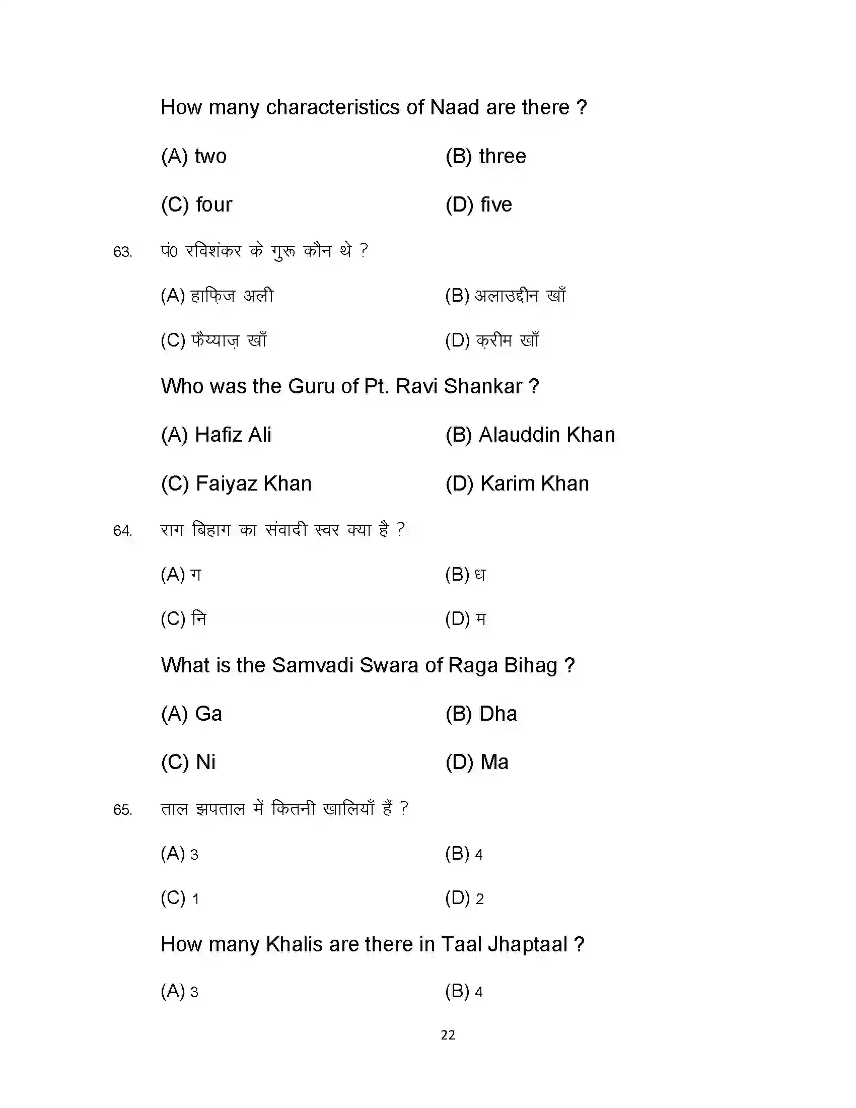 Bihar Board Class 12th 2023 Music Sample Paper 22
