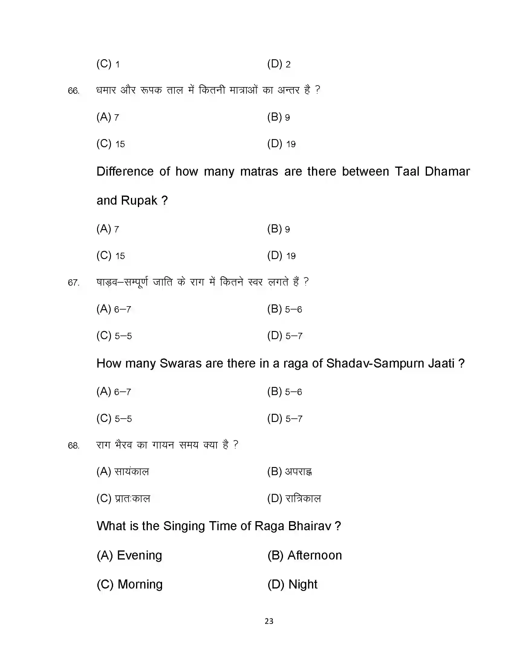 Bihar Board Class 12th 2023 Music Sample Paper 23