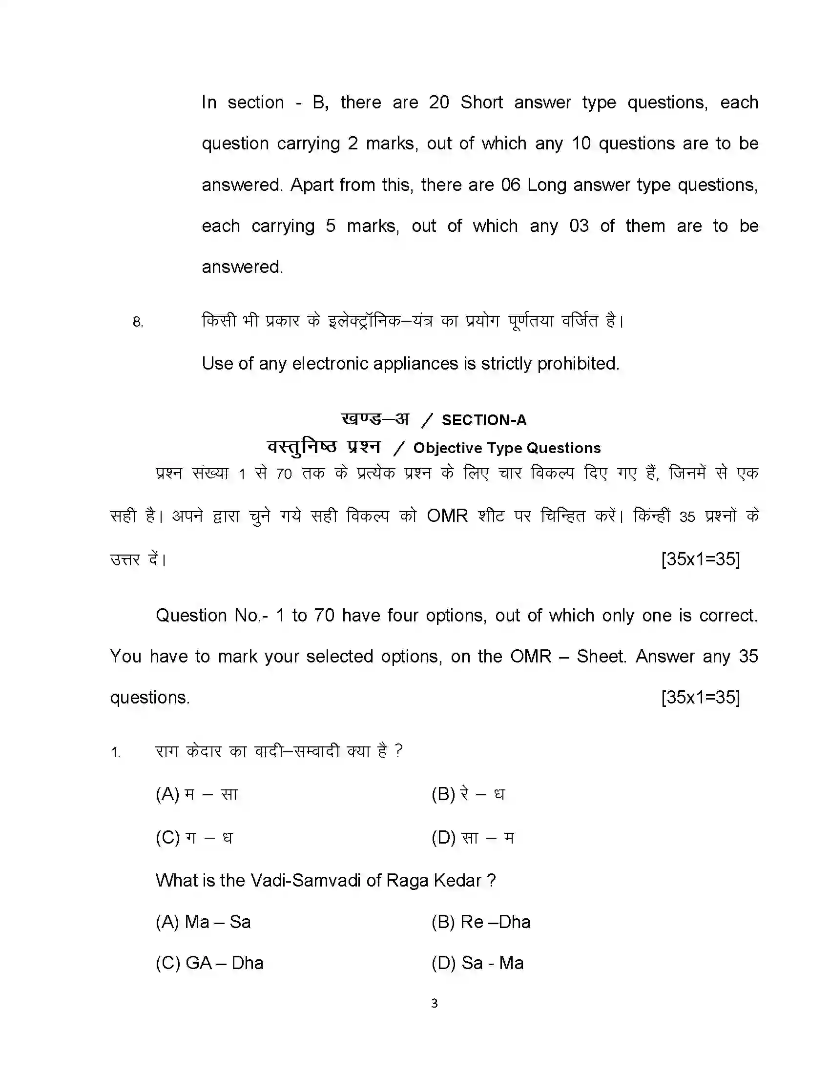 Bihar Board Class 12th 2023 Music Sample Paper 3