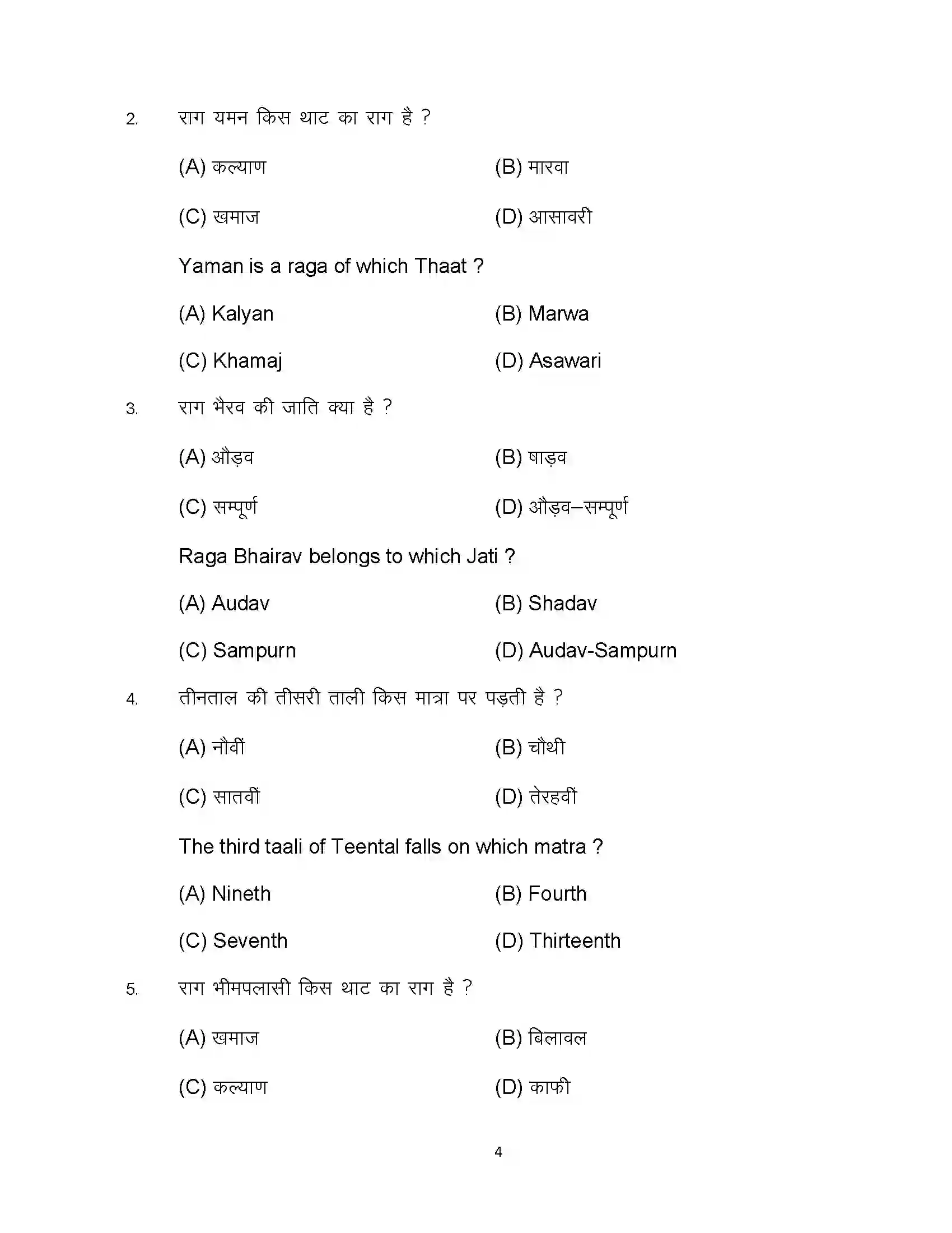 Bihar Board Class 12th 2023 Music Sample Paper 4