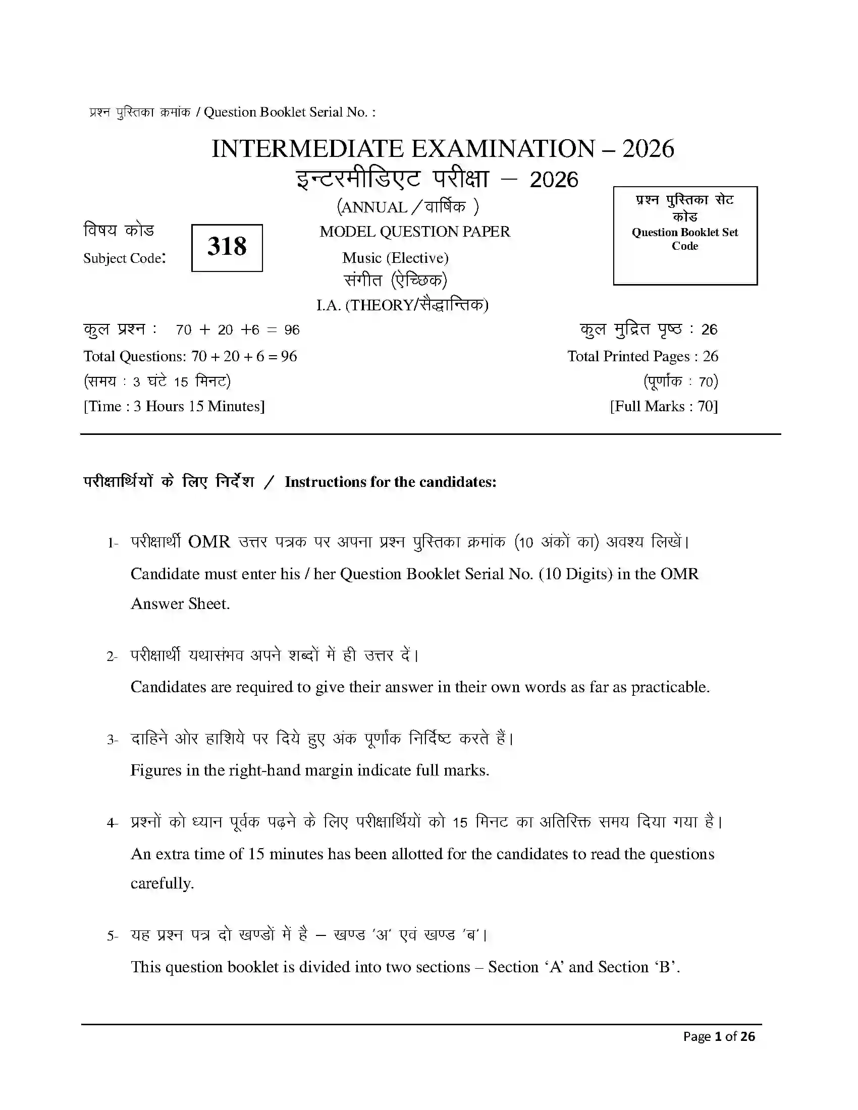Bihar Board Class 12th 2026 Music Sample Paper 1