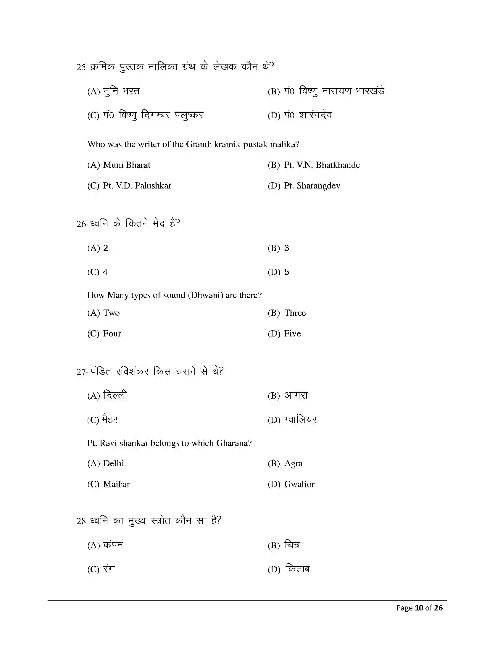 Bihar Board Class 12th 2026 Music Sample Paper 10