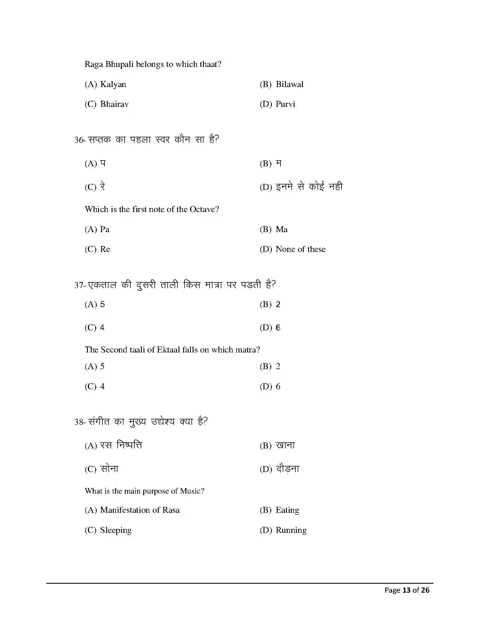 Bihar Board Class 12th 2026 Music Sample Paper 13