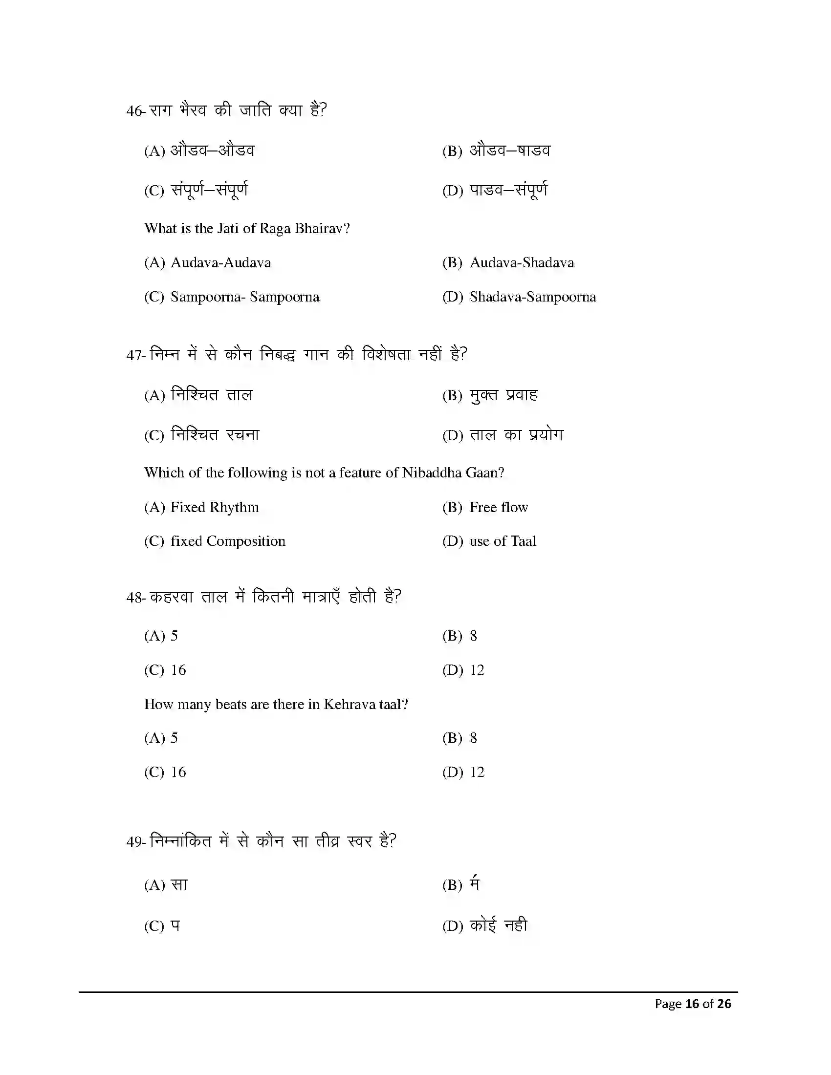 Bihar Board Class 12th 2026 Music Sample Paper 16