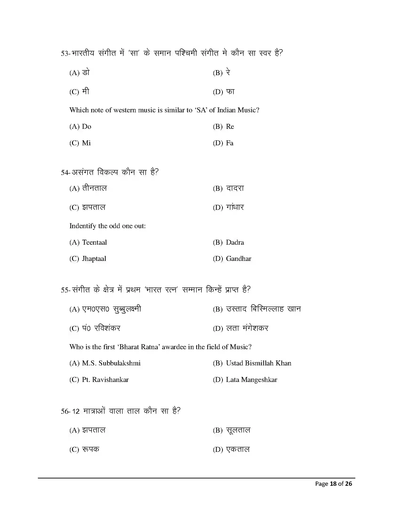 Bihar Board Class 12th 2026 Music Sample Paper 18