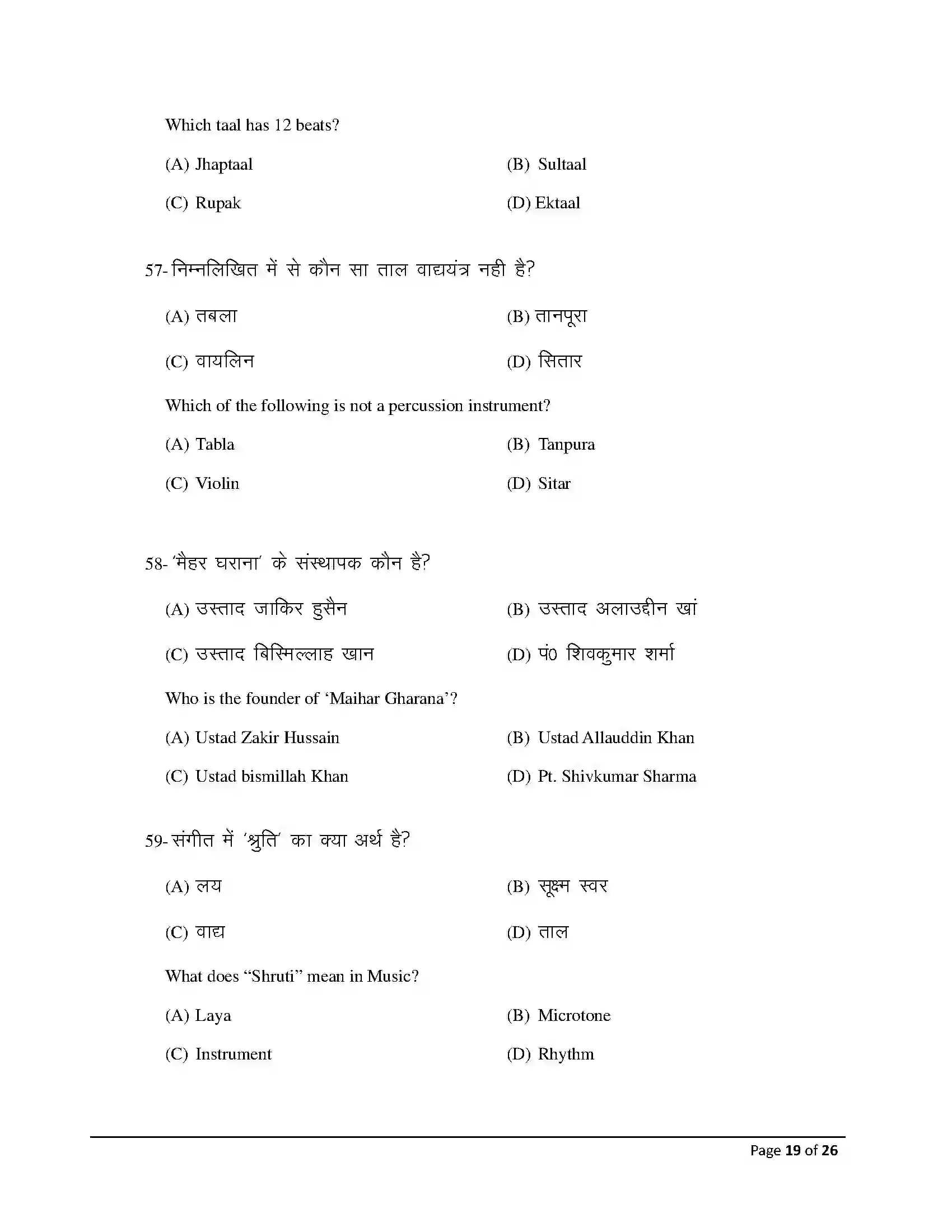 Bihar Board Class 12th 2026 Music Sample Paper 19