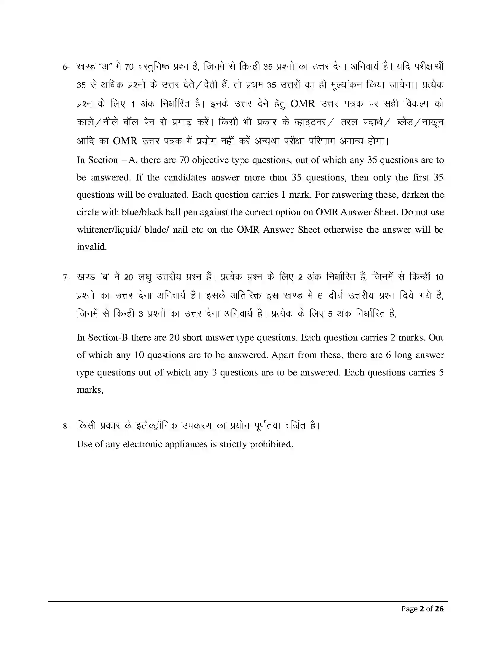 Bihar Board Class 12th 2026 Music Sample Paper 2