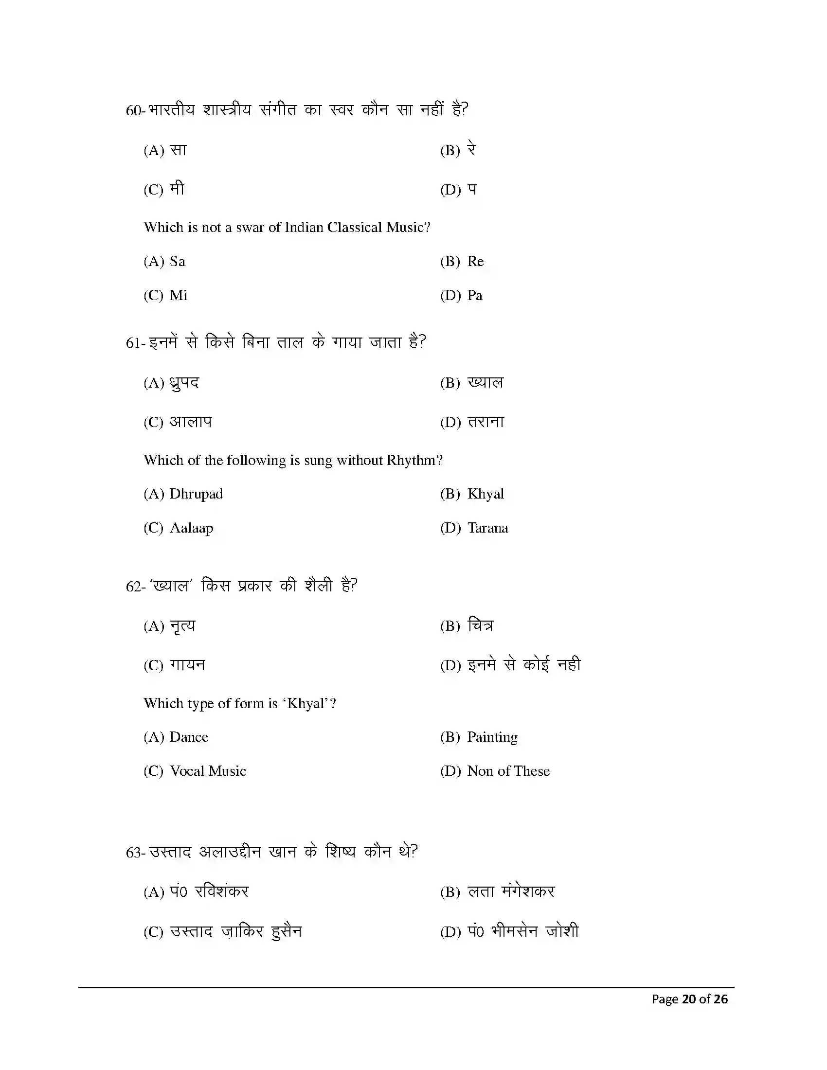 Bihar Board Class 12th 2026 Music Sample Paper 20