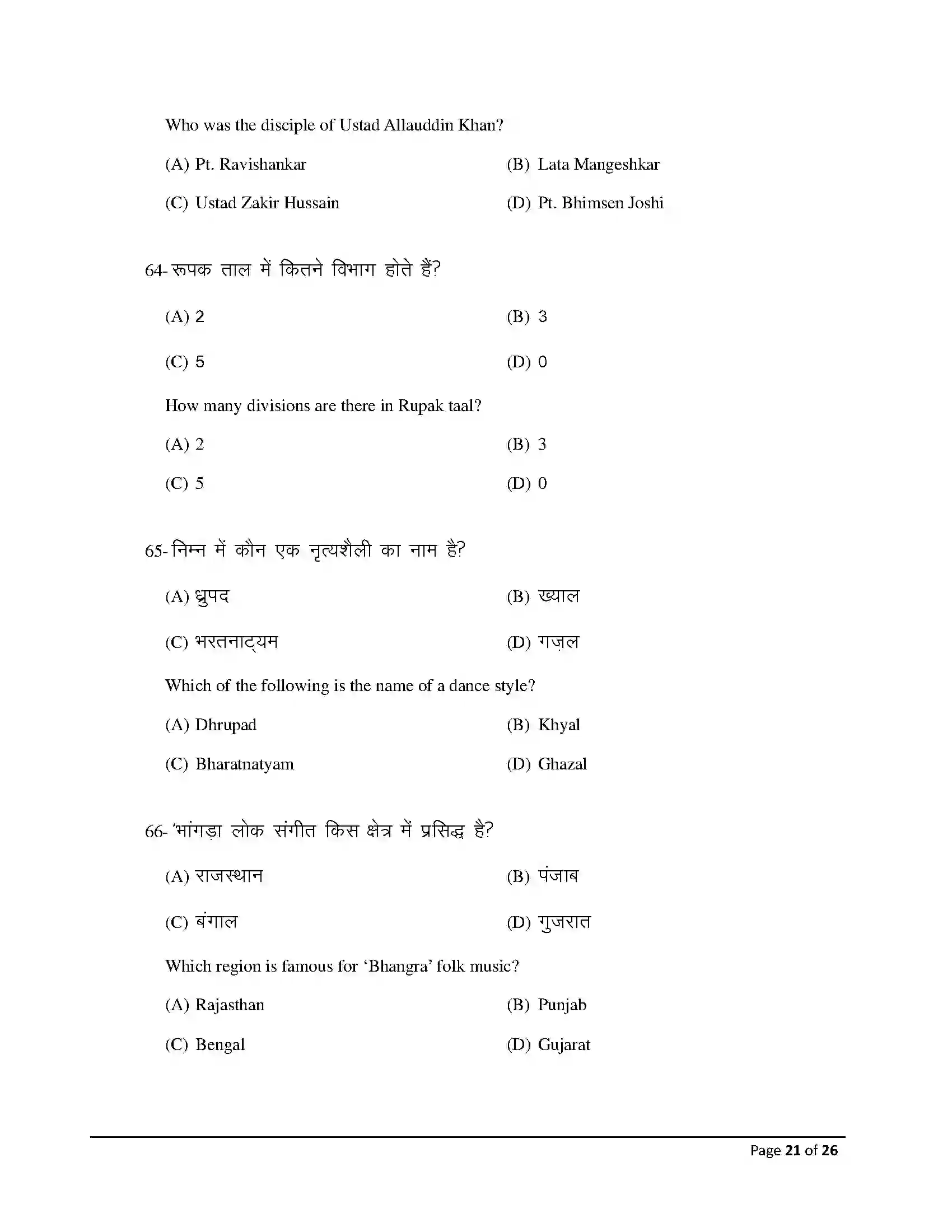 Bihar Board Class 12th 2026 Music Sample Paper 21