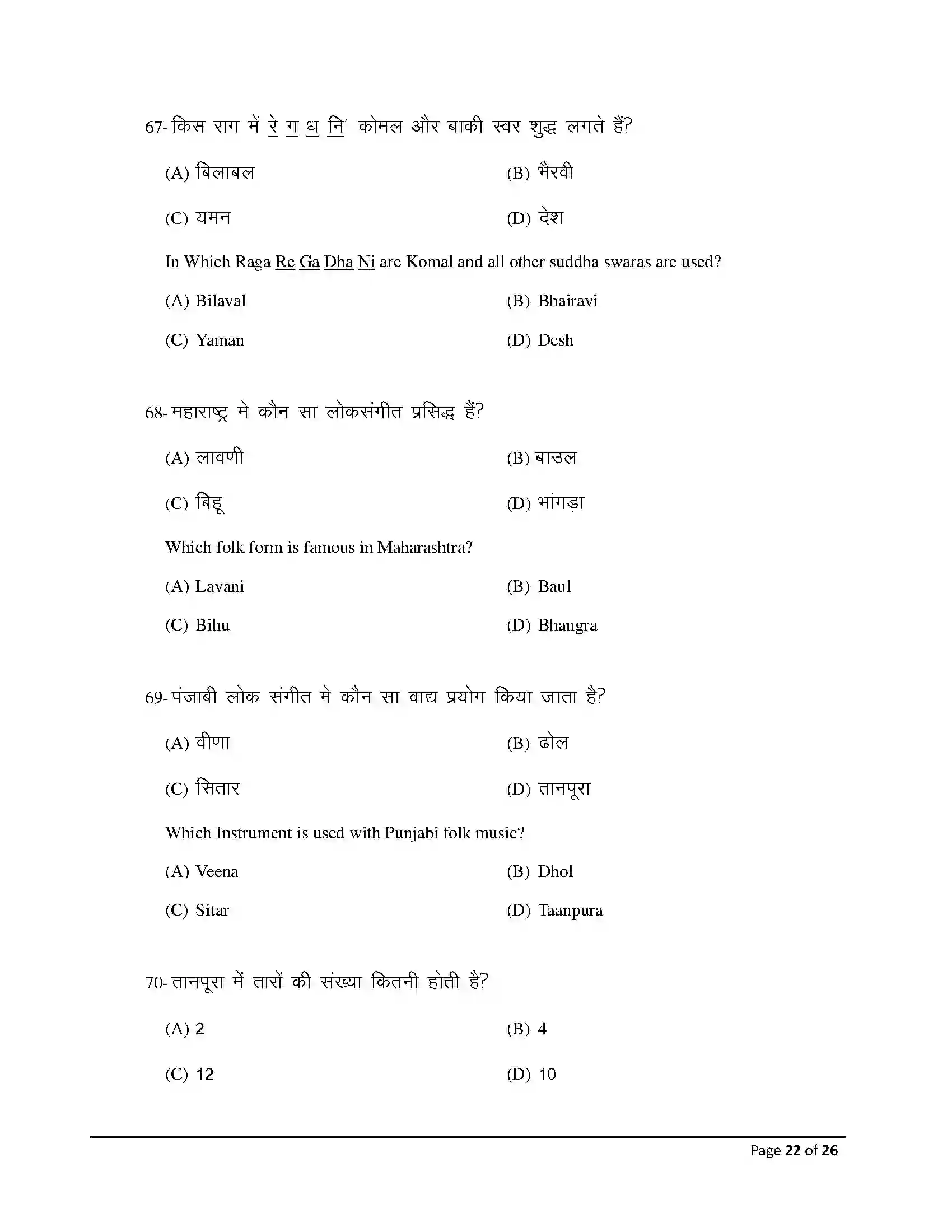 Bihar Board Class 12th 2026 Music Sample Paper 22