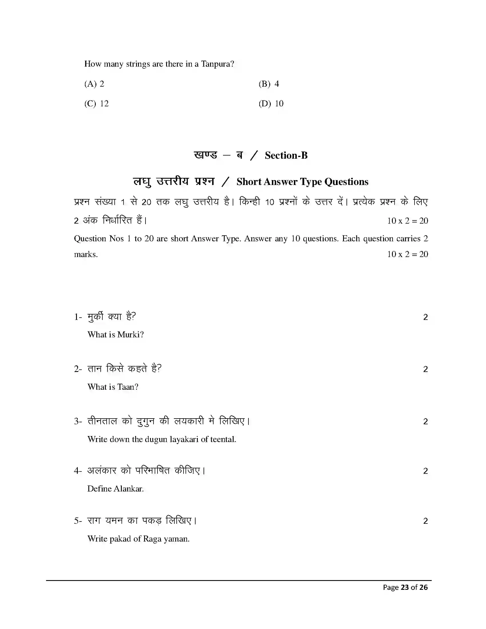 Bihar Board Class 12th 2026 Music Sample Paper 23