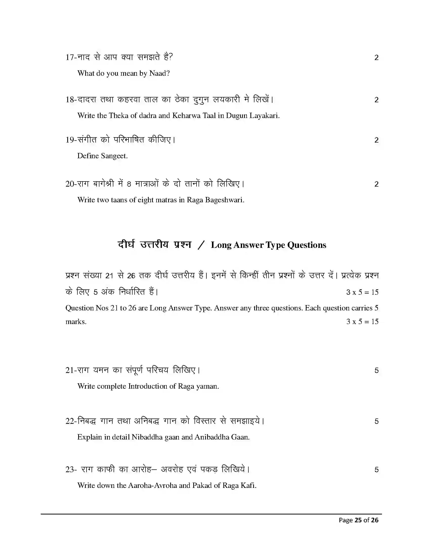 Bihar Board Class 12th 2026 Music Sample Paper 25