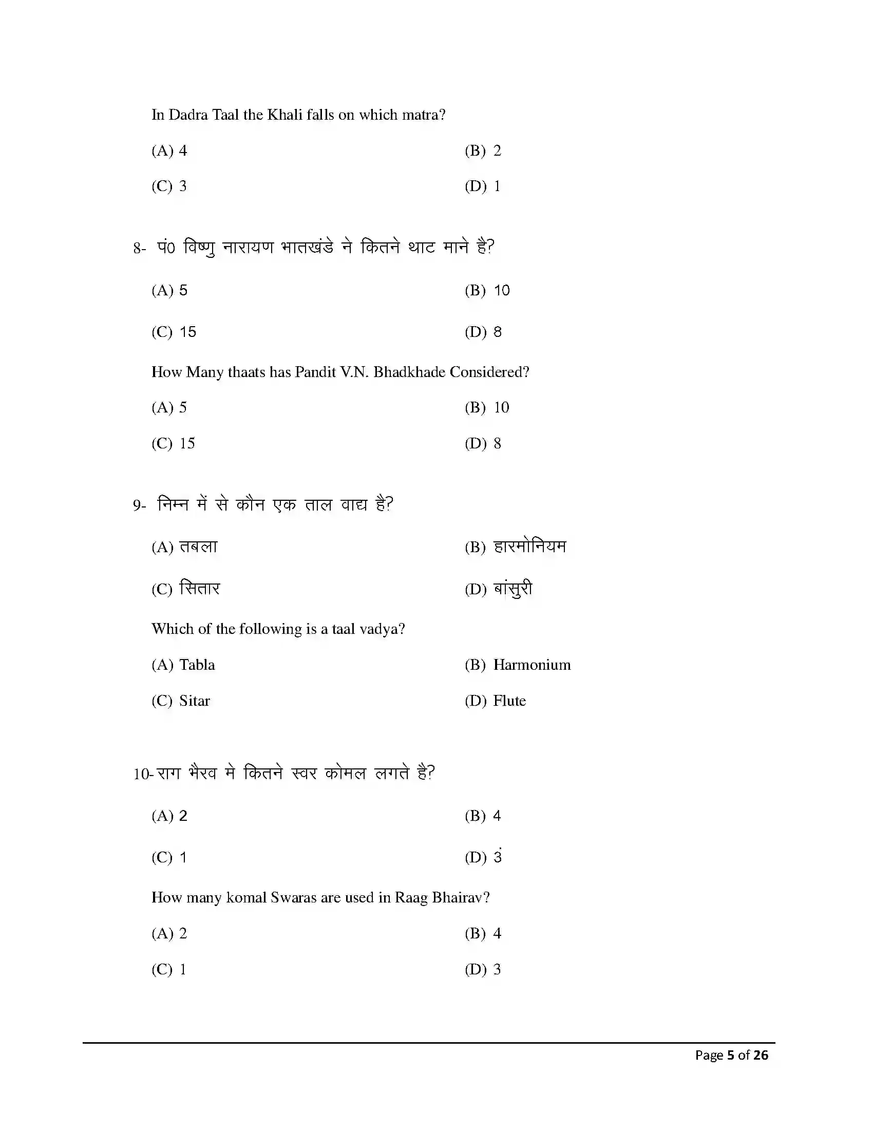 Bihar Board Class 12th 2026 Music Sample Paper 5