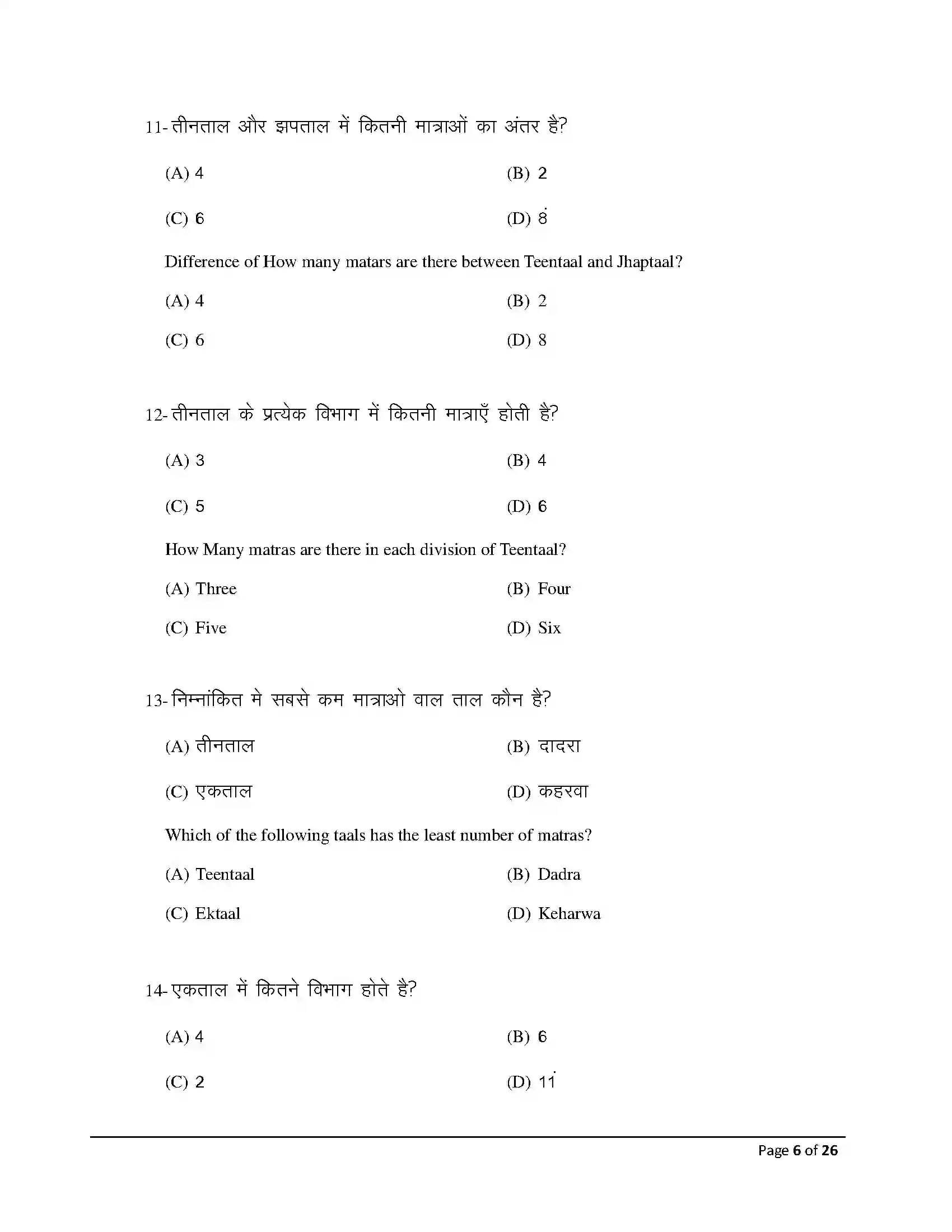 Bihar Board Class 12th 2026 Music Sample Paper 6