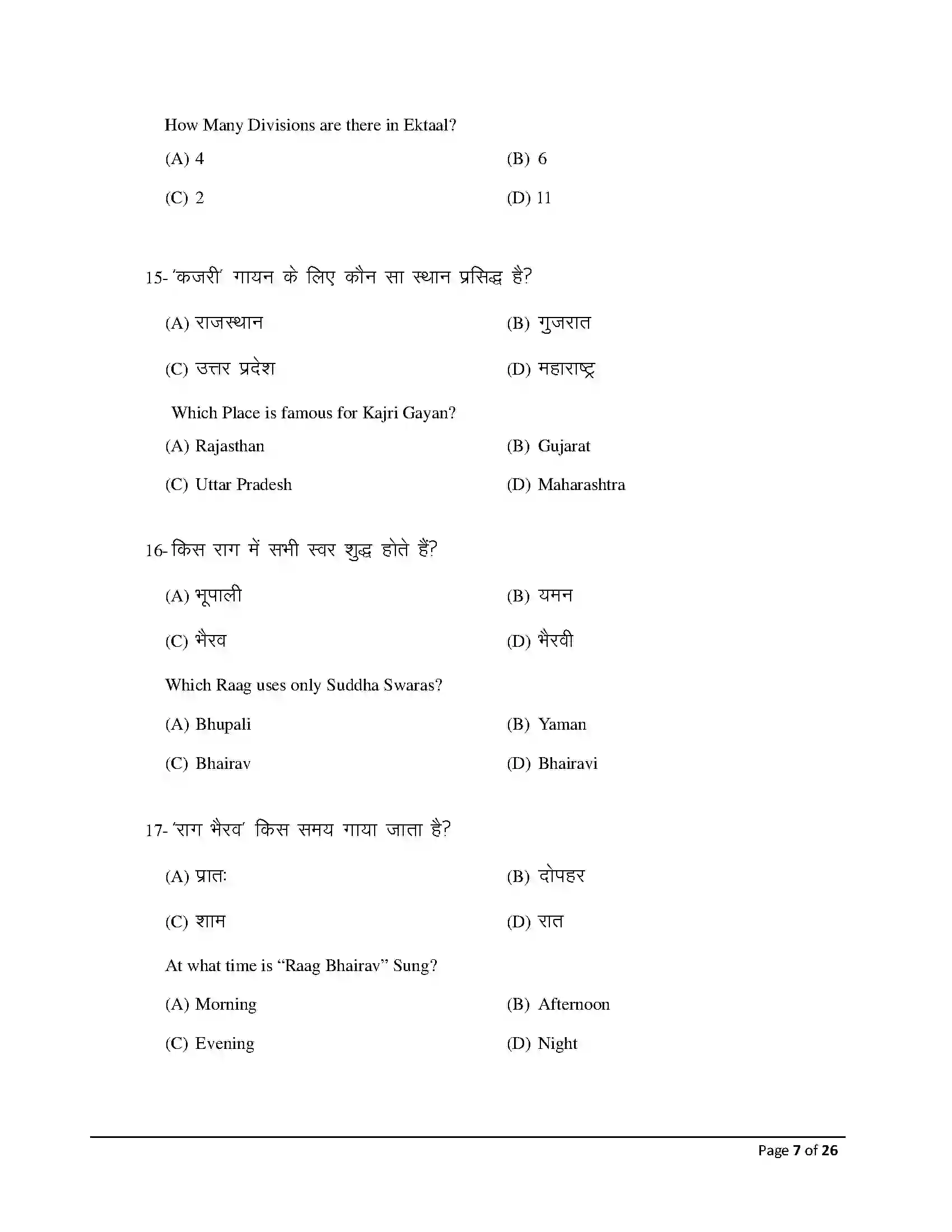 Bihar Board Class 12th 2026 Music Sample Paper 7