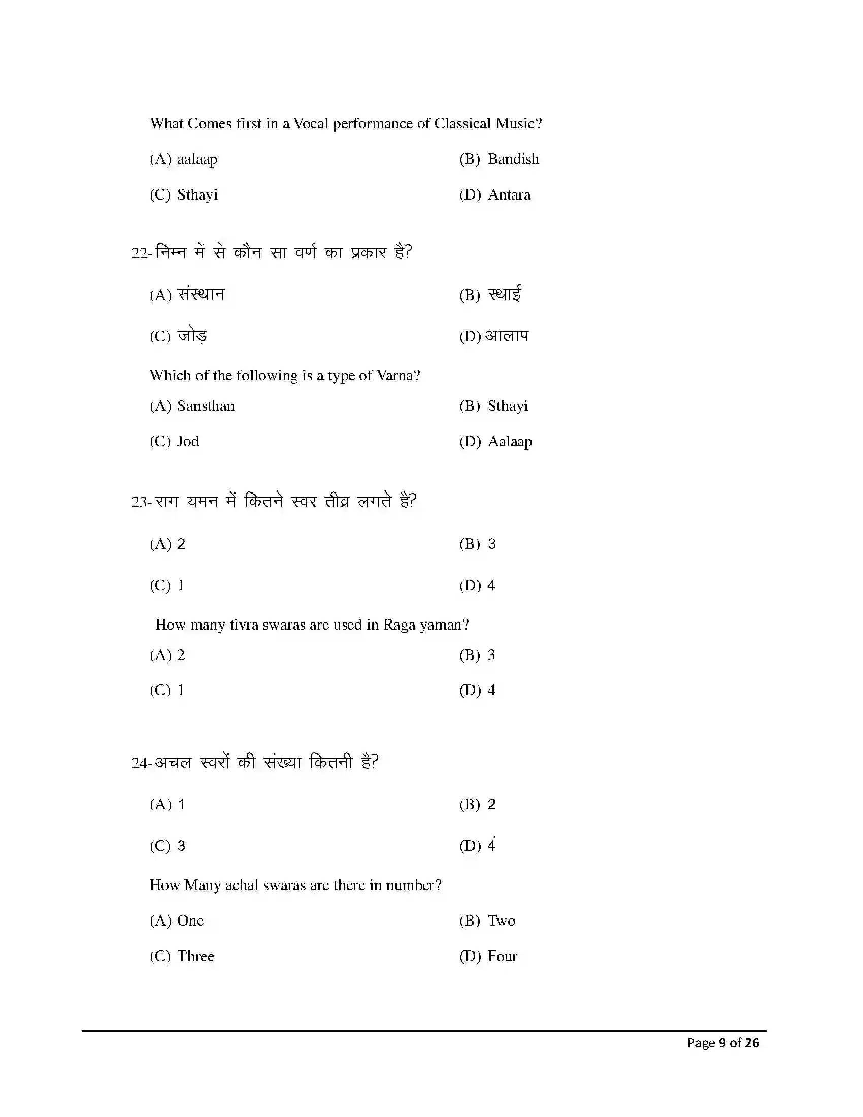 Bihar Board Class 12th 2026 Music Sample Paper 9