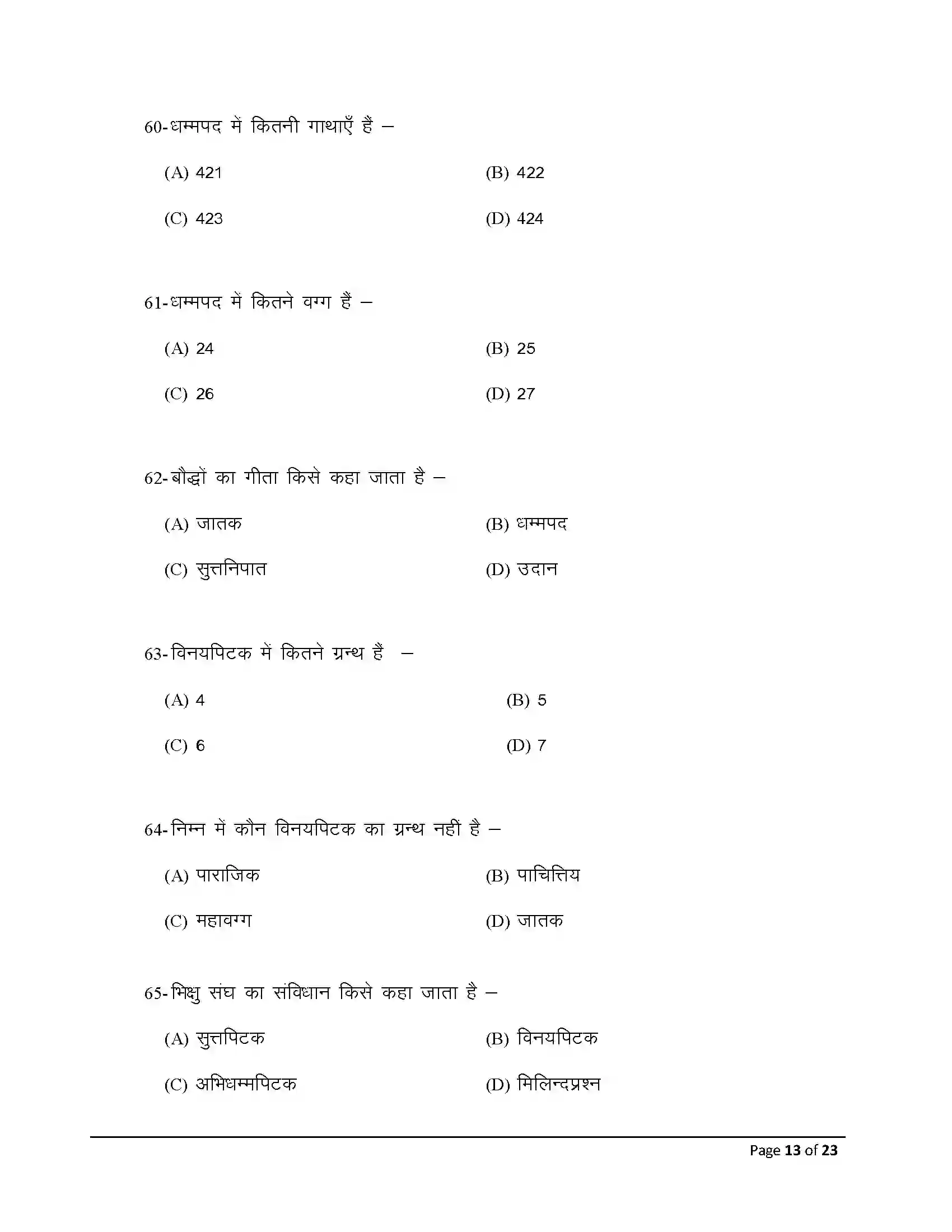 Bihar Board Class 12th 2026 Pali Sample Paper 13