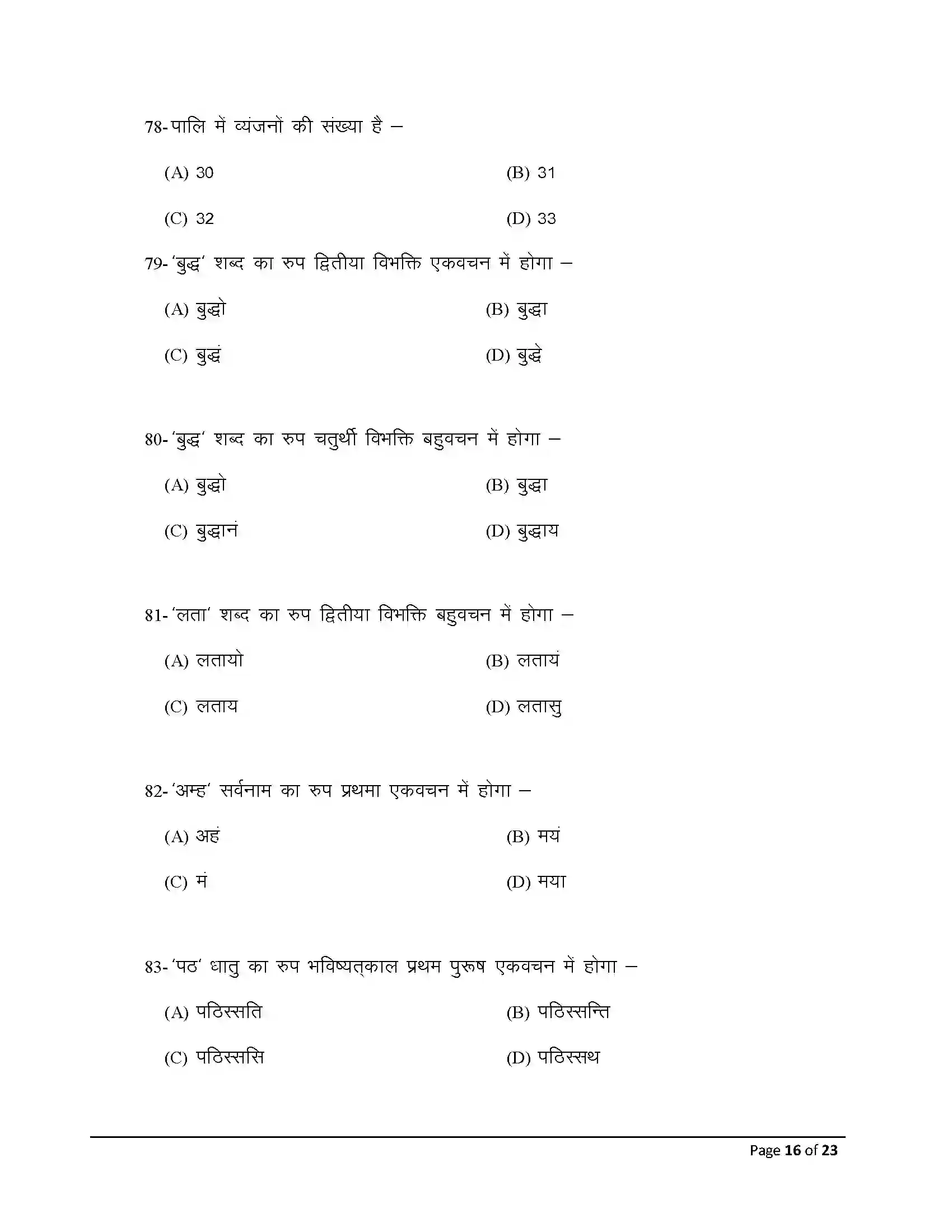 Bihar Board Class 12th 2026 Pali Sample Paper 16