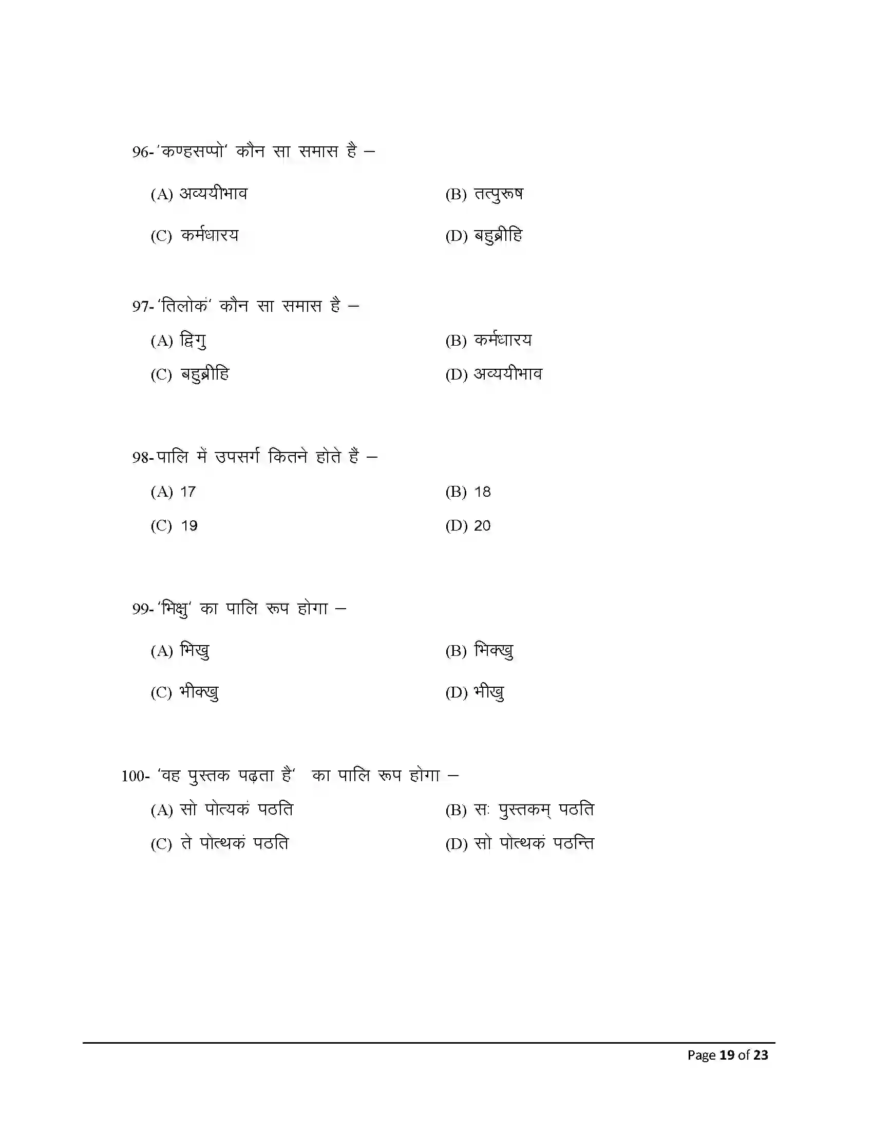 Bihar Board Class 12th 2026 Pali Sample Paper 19