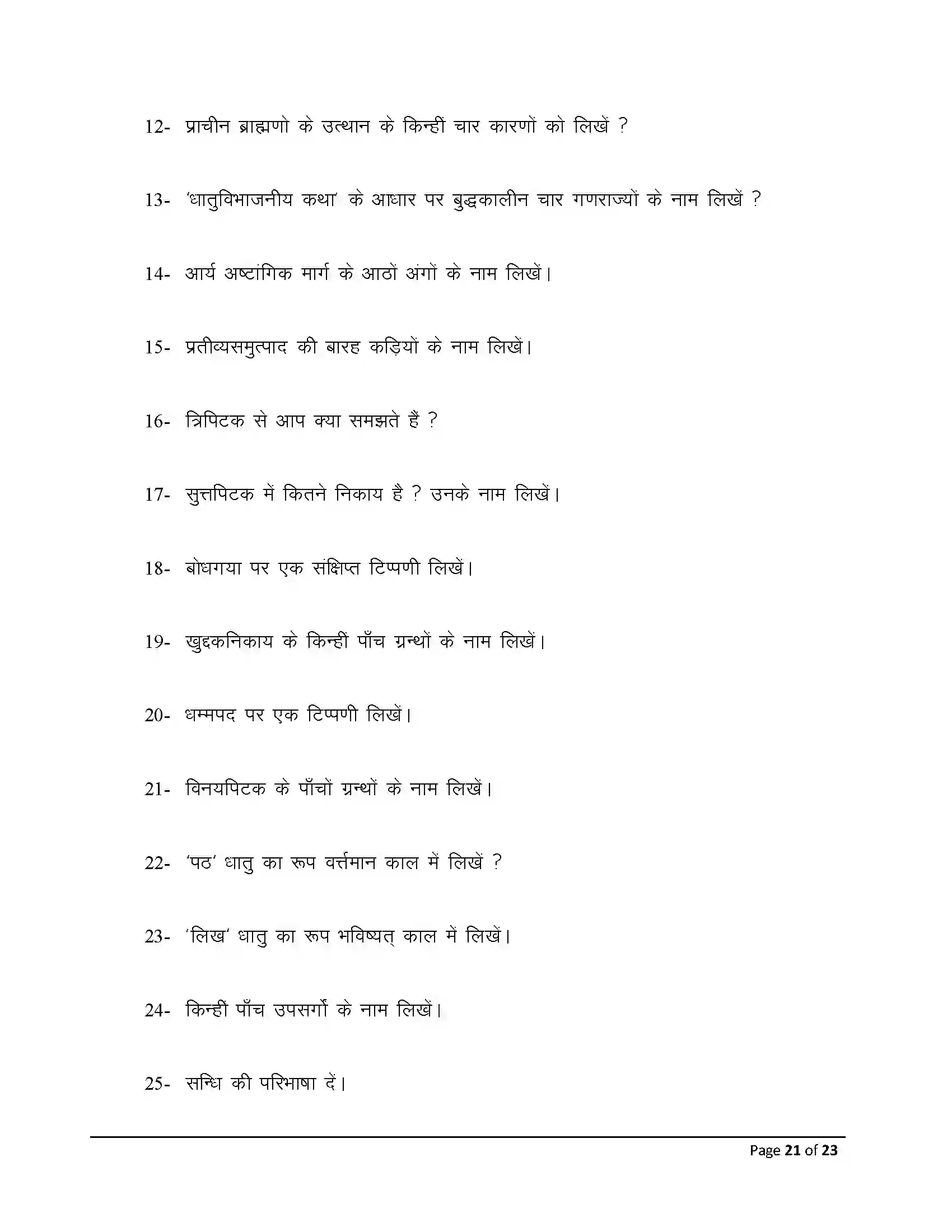 Bihar Board Class 12th 2026 Pali Sample Paper 21