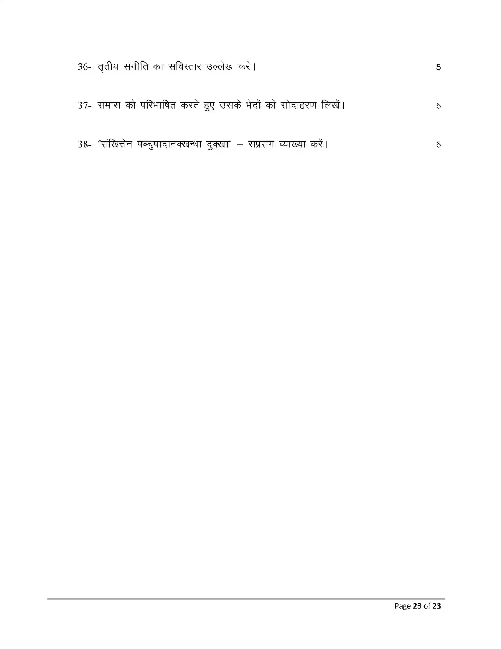 Bihar Board Class 12th 2026 Pali Sample Paper 23