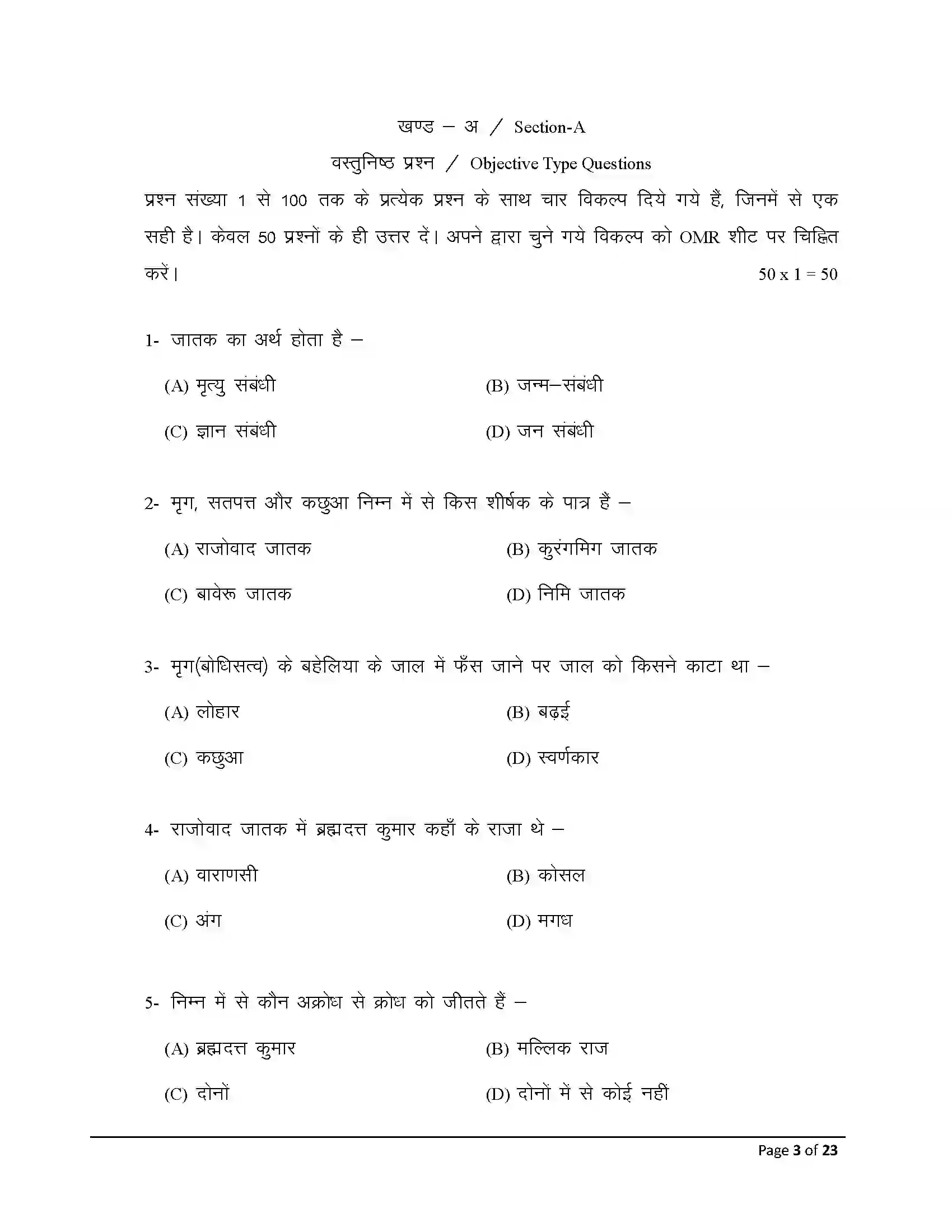Bihar Board Class 12th 2026 Pali Sample Paper 3