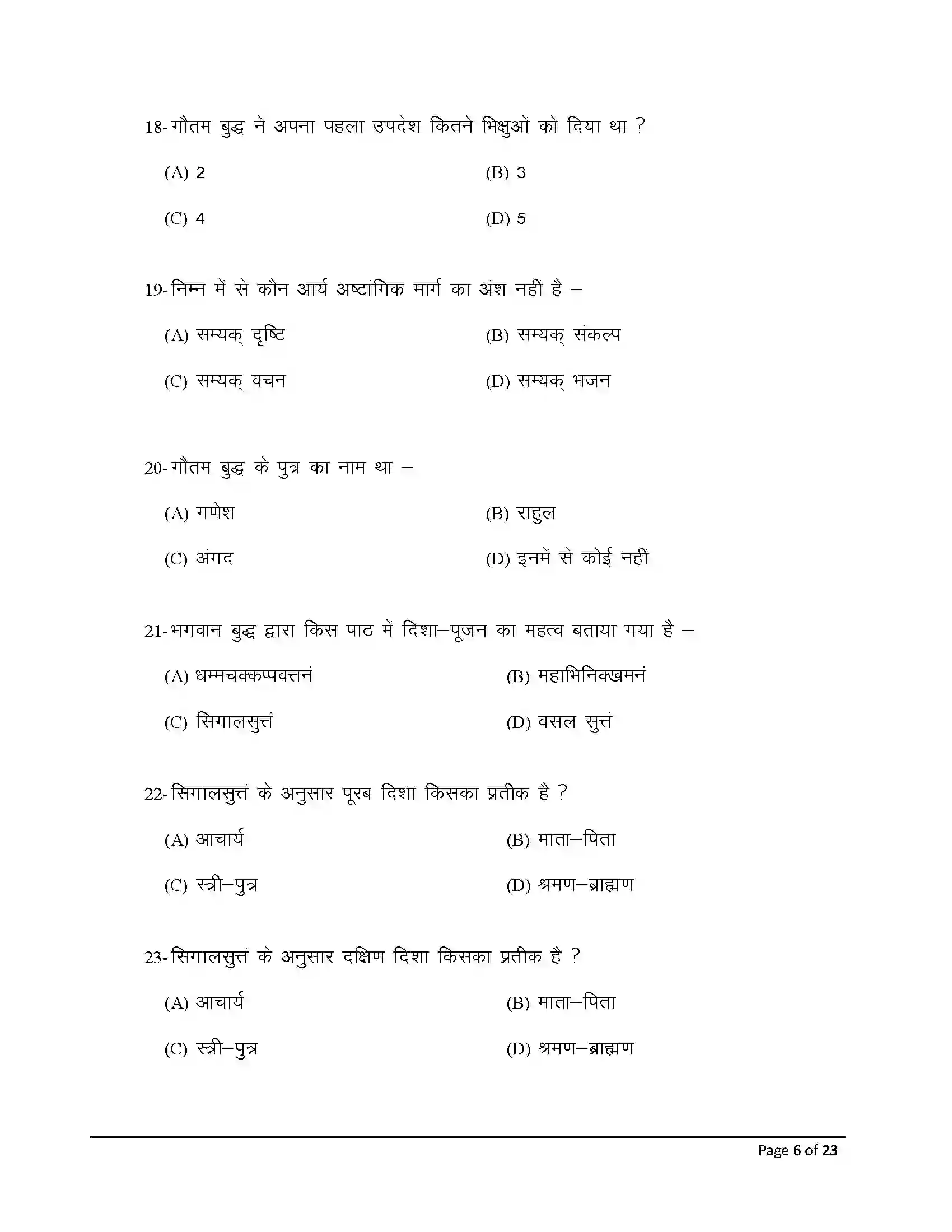 Bihar Board Class 12th 2026 Pali Sample Paper 6