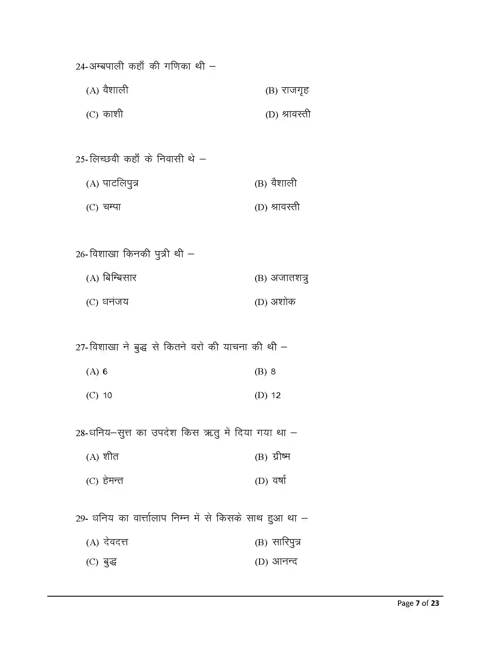 Bihar Board Class 12th 2026 Pali Sample Paper 7