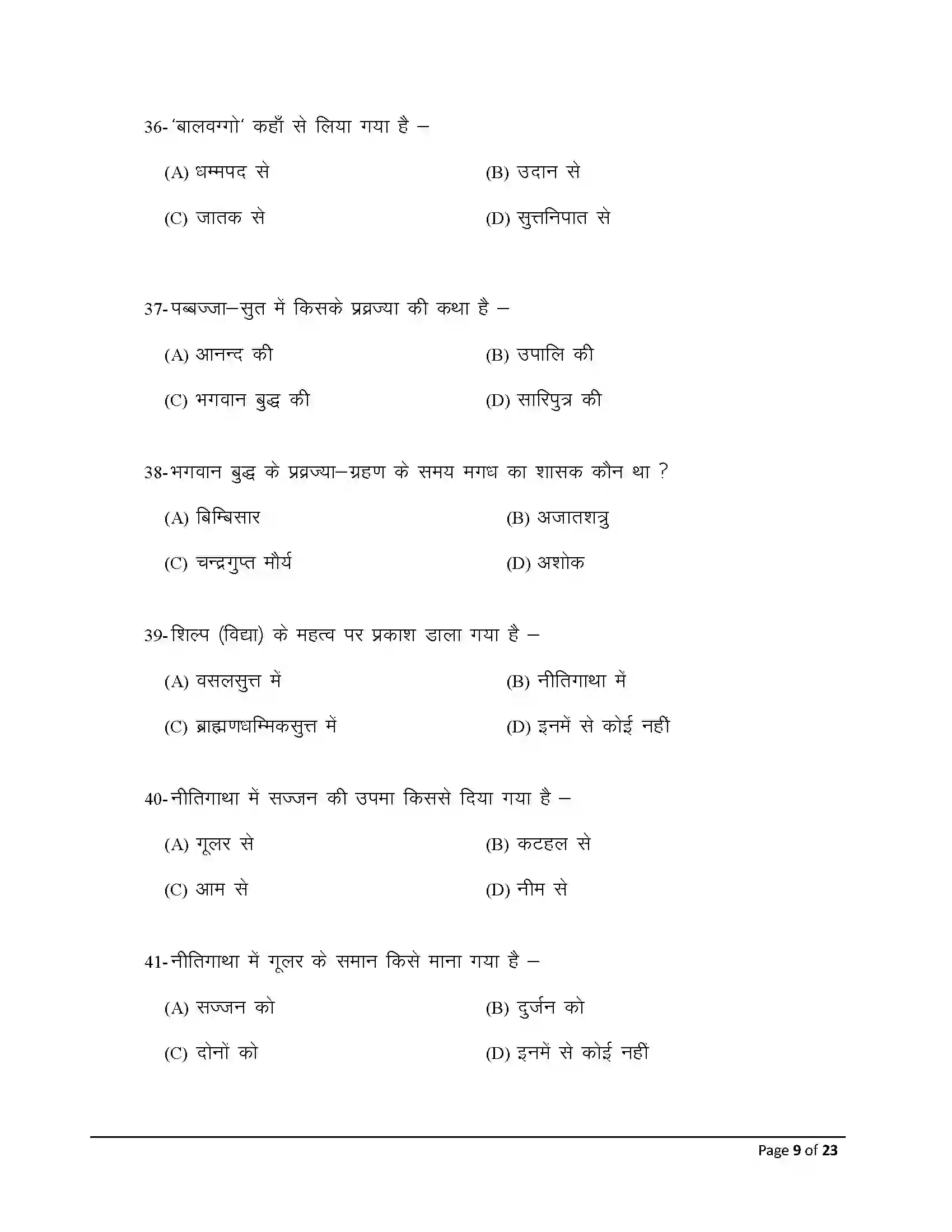 Bihar Board Class 12th 2026 Pali Sample Paper 9